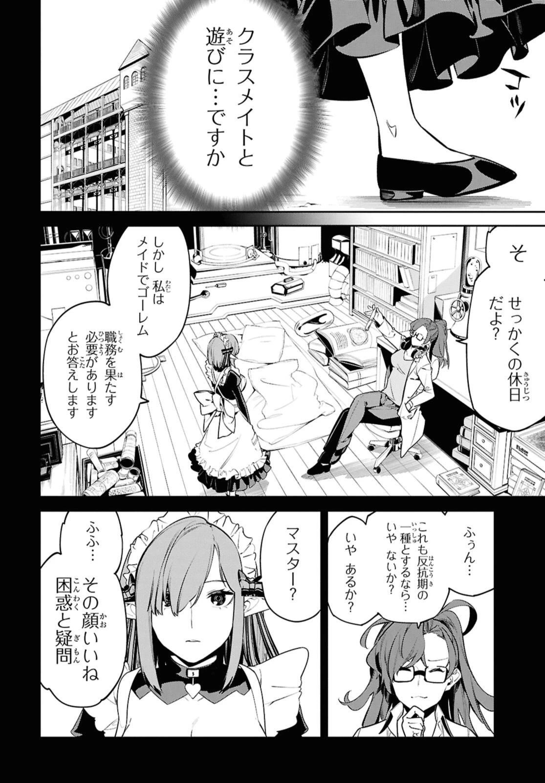 魔力0で最強の大賢者～それは魔法ではない、物理だ！～ 第52話 - 14