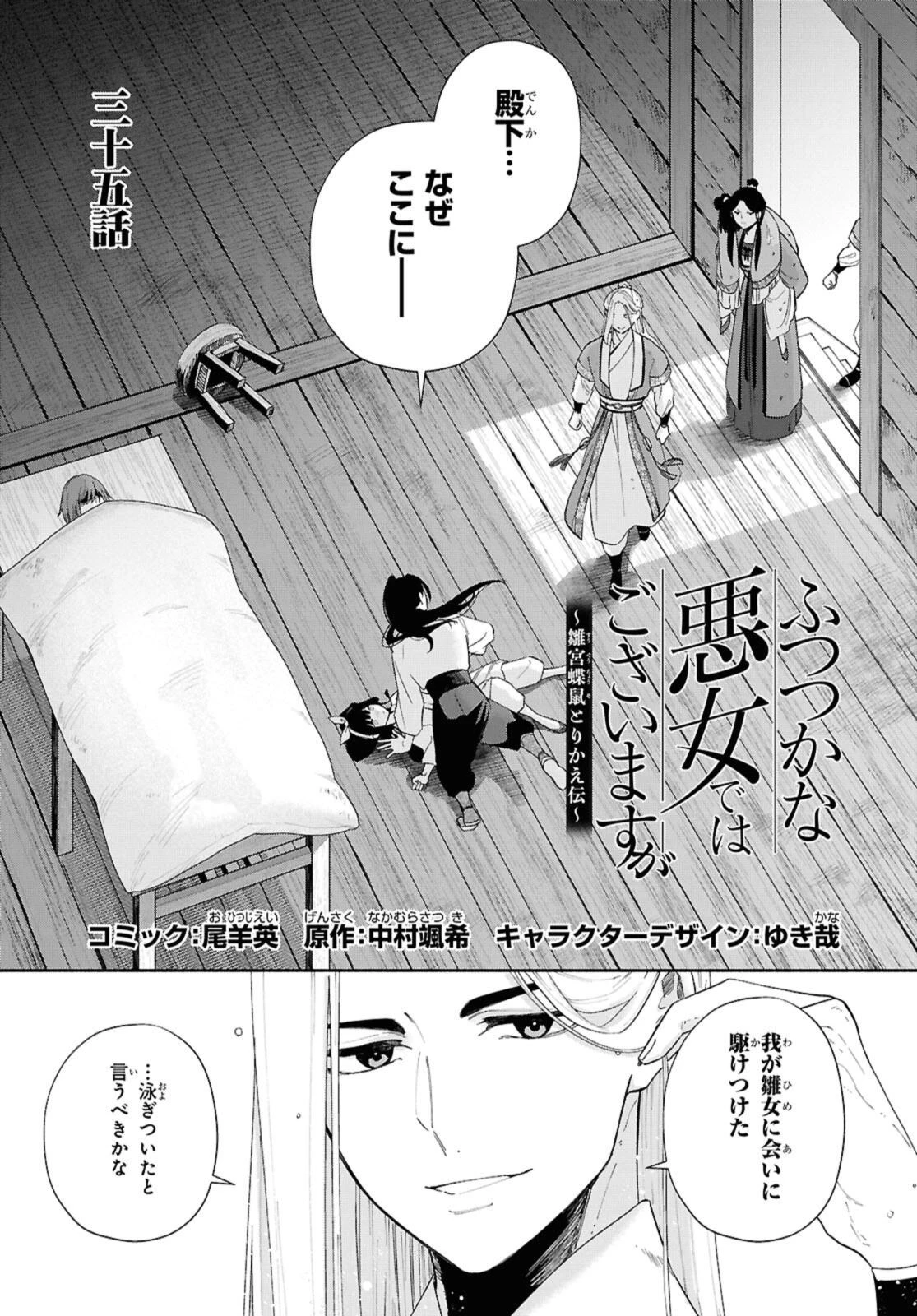 ふつつかな悪女ではございますが ～雛宮蝶鼠とりかえ伝～ 第35話 - 1