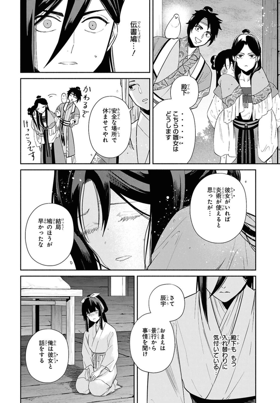 ふつつかな悪女ではございますが ～雛宮蝶鼠とりかえ伝～ 第35話 - 2