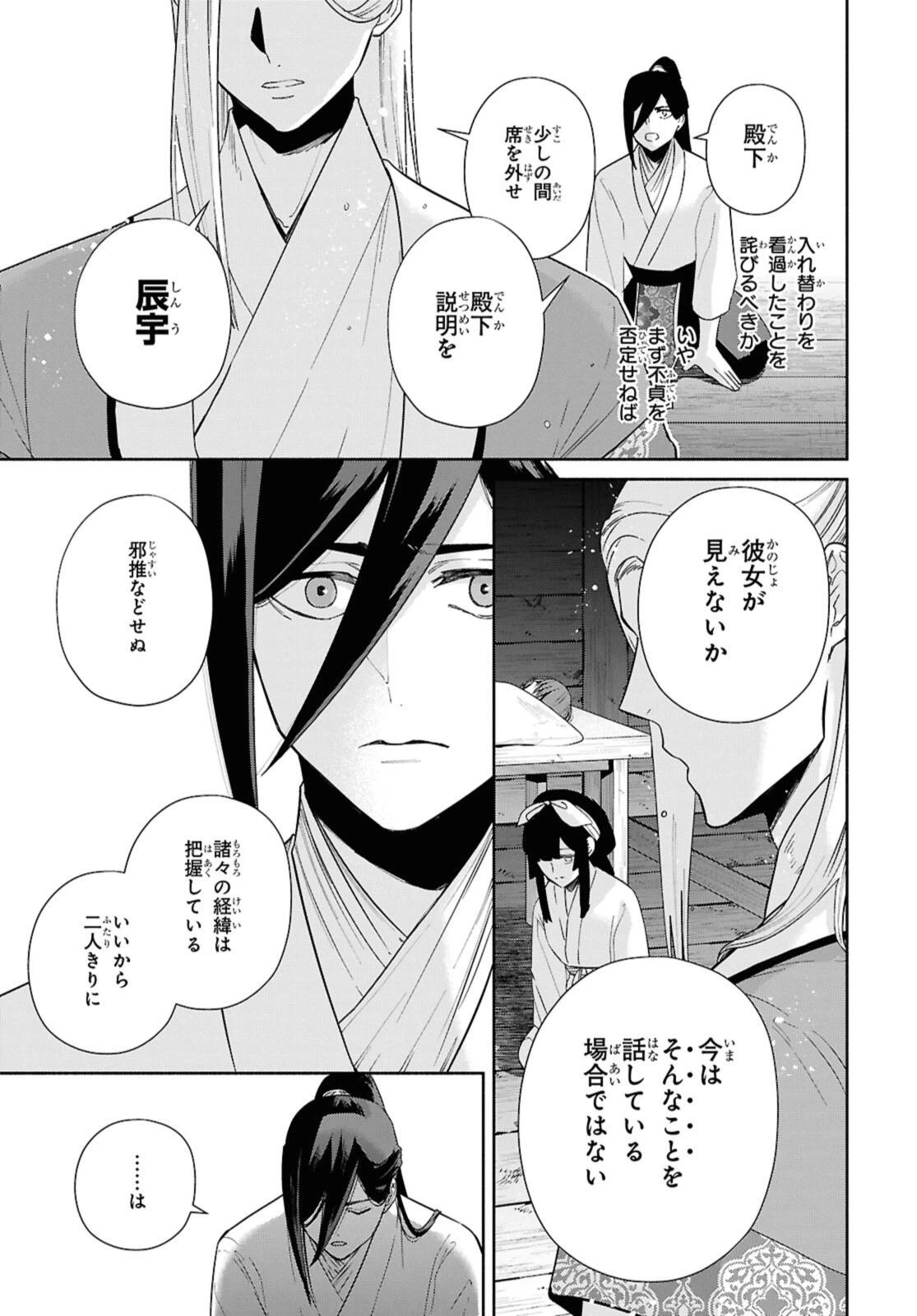 ふつつかな悪女ではございますが ～雛宮蝶鼠とりかえ伝～ 第35話 - 3