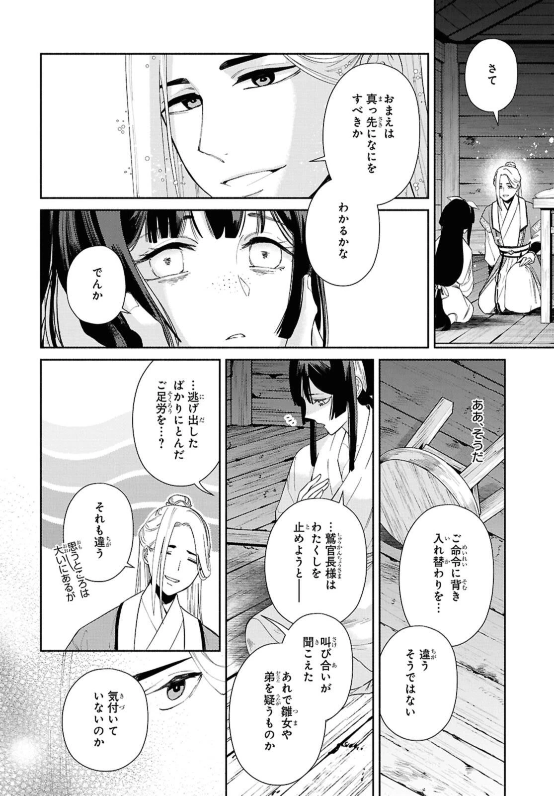 ふつつかな悪女ではございますが ～雛宮蝶鼠とりかえ伝～ 第35話 - 4