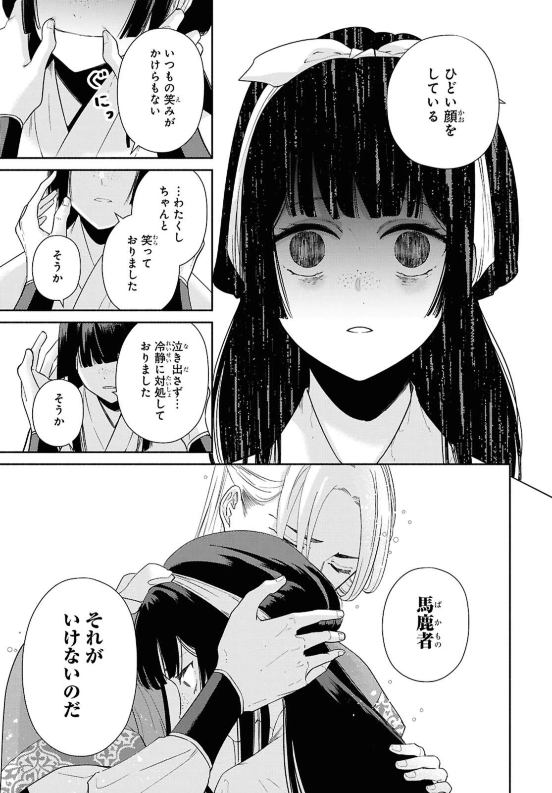 ふつつかな悪女ではございますが ～雛宮蝶鼠とりかえ伝～ 第35話 - 5