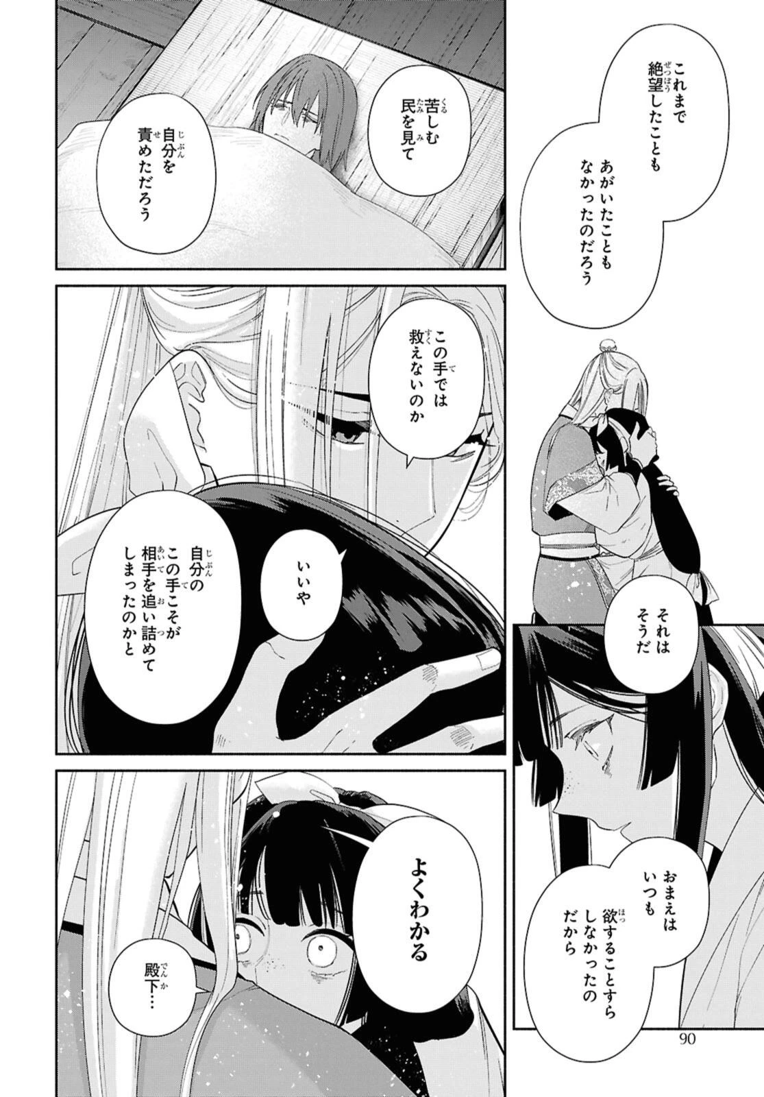 ふつつかな悪女ではございますが ～雛宮蝶鼠とりかえ伝～ 第35話 - 6