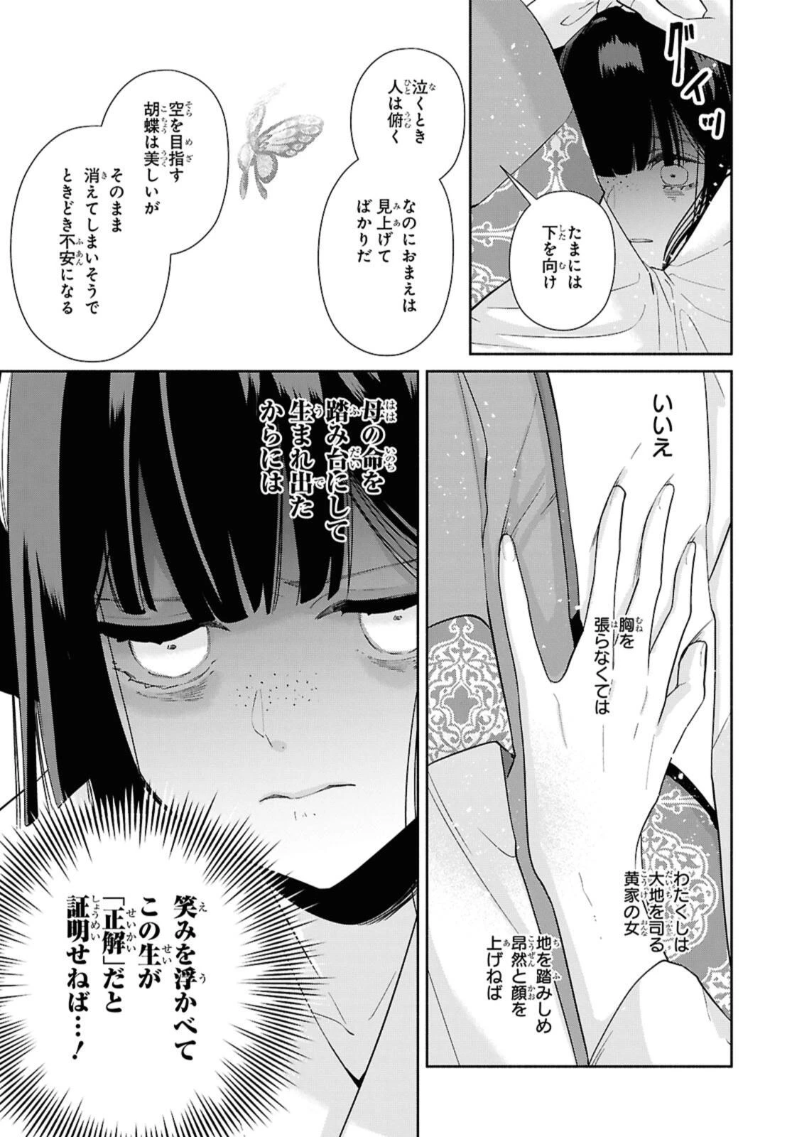ふつつかな悪女ではございますが ～雛宮蝶鼠とりかえ伝～ 第35話 - 7