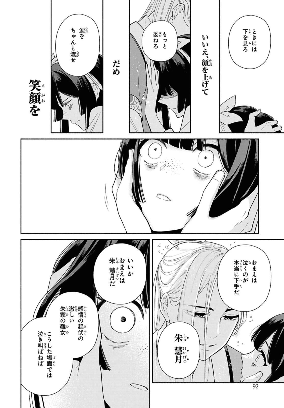 ふつつかな悪女ではございますが ～雛宮蝶鼠とりかえ伝～ 第35話 - 8