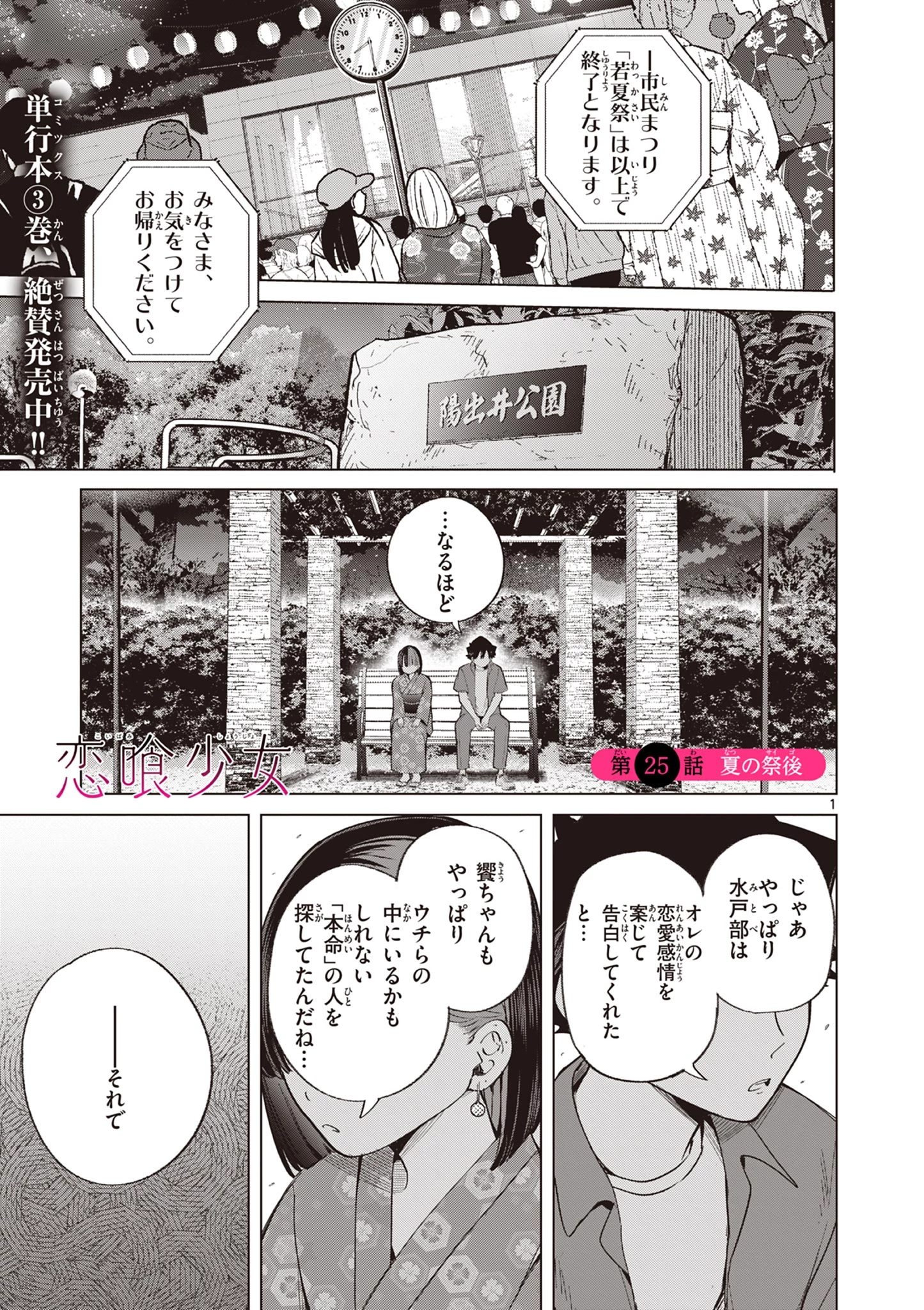 恋喰少女 第25話 - 2