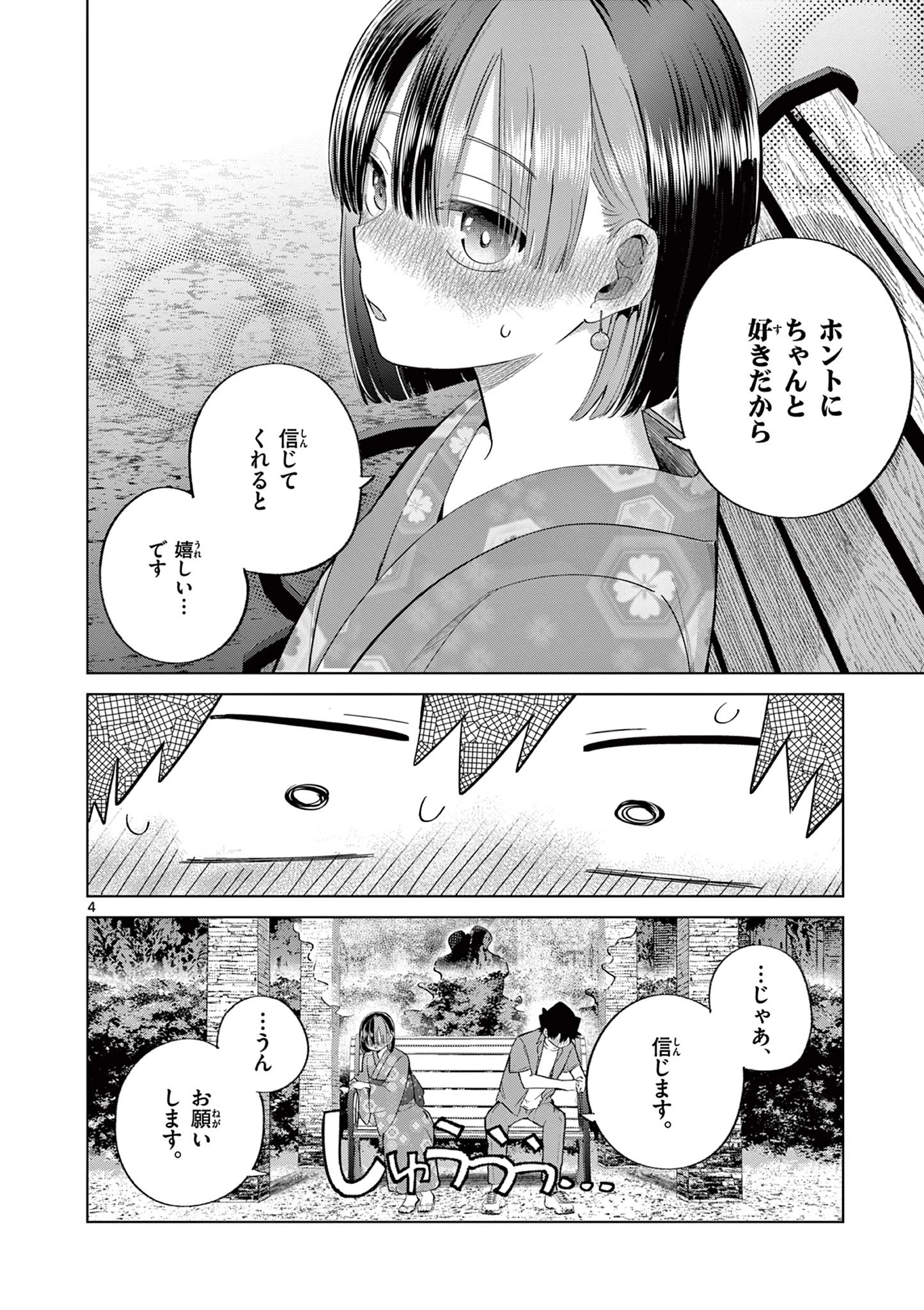 恋喰少女 第25話 - 5