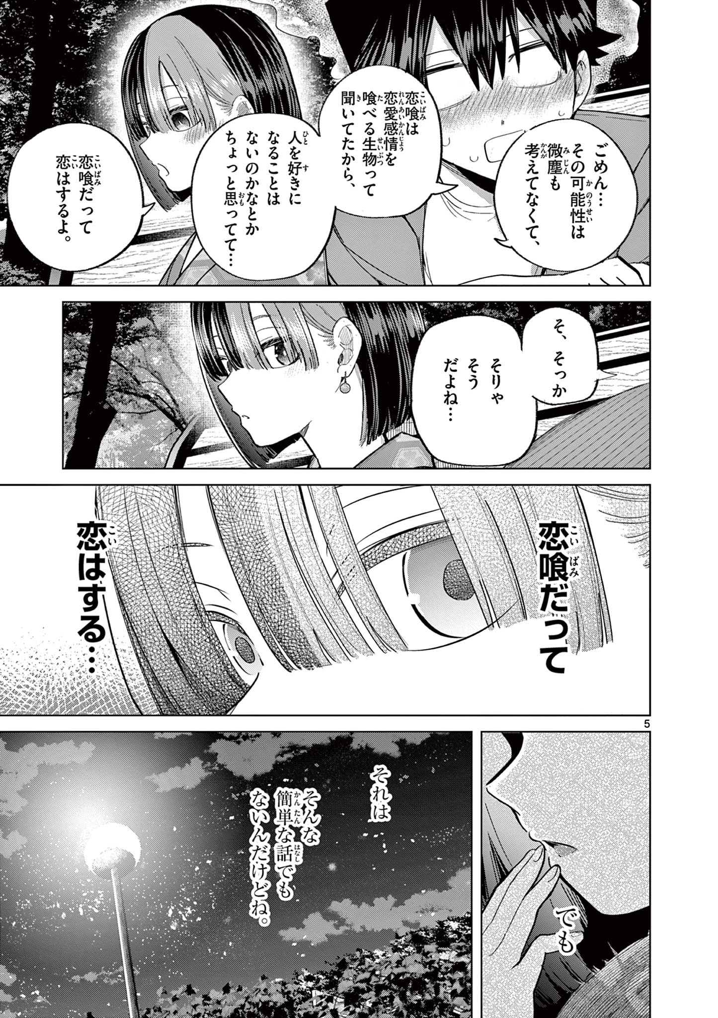 恋喰少女 第25話 - 6