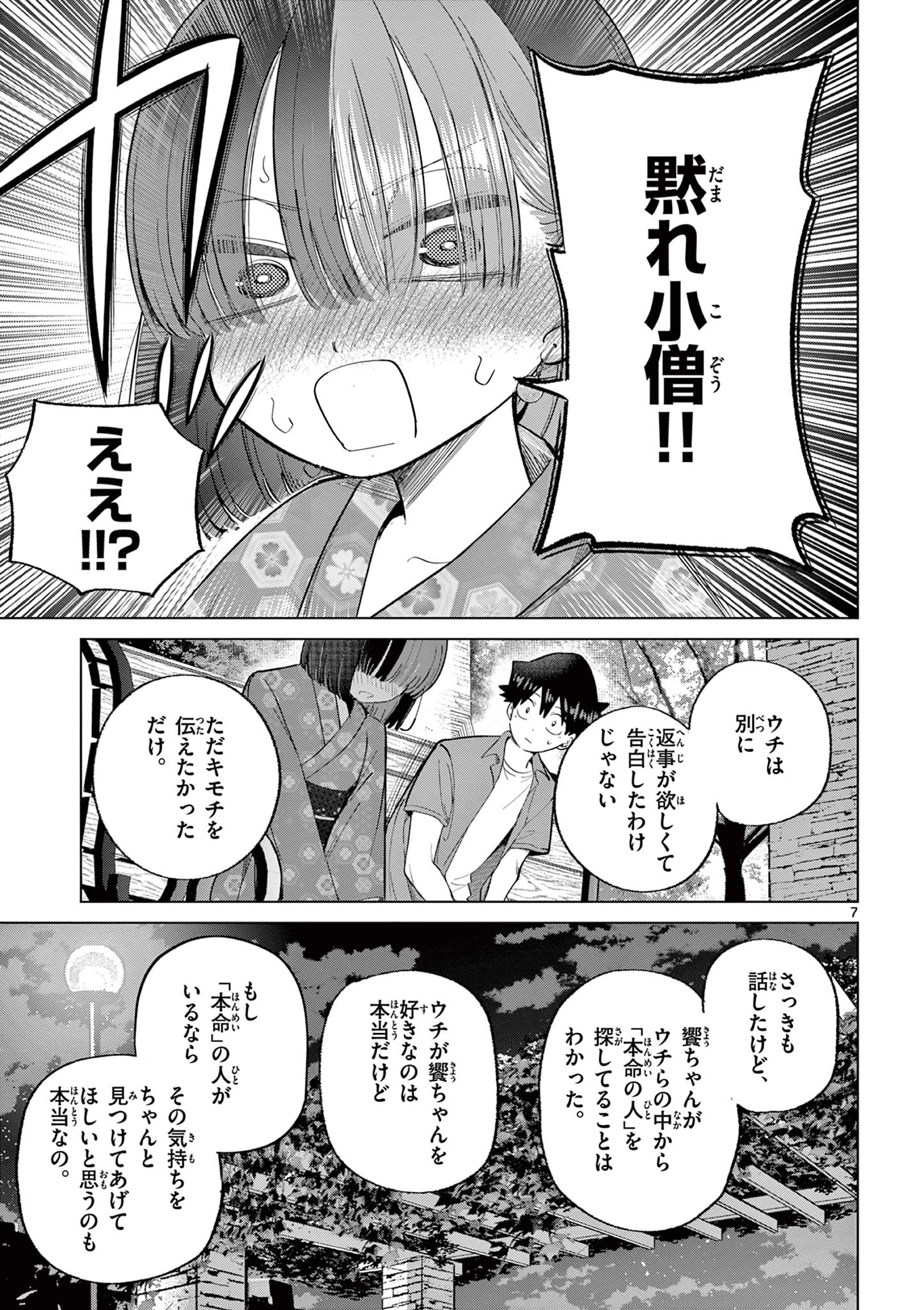 恋喰少女 第25話 - 8