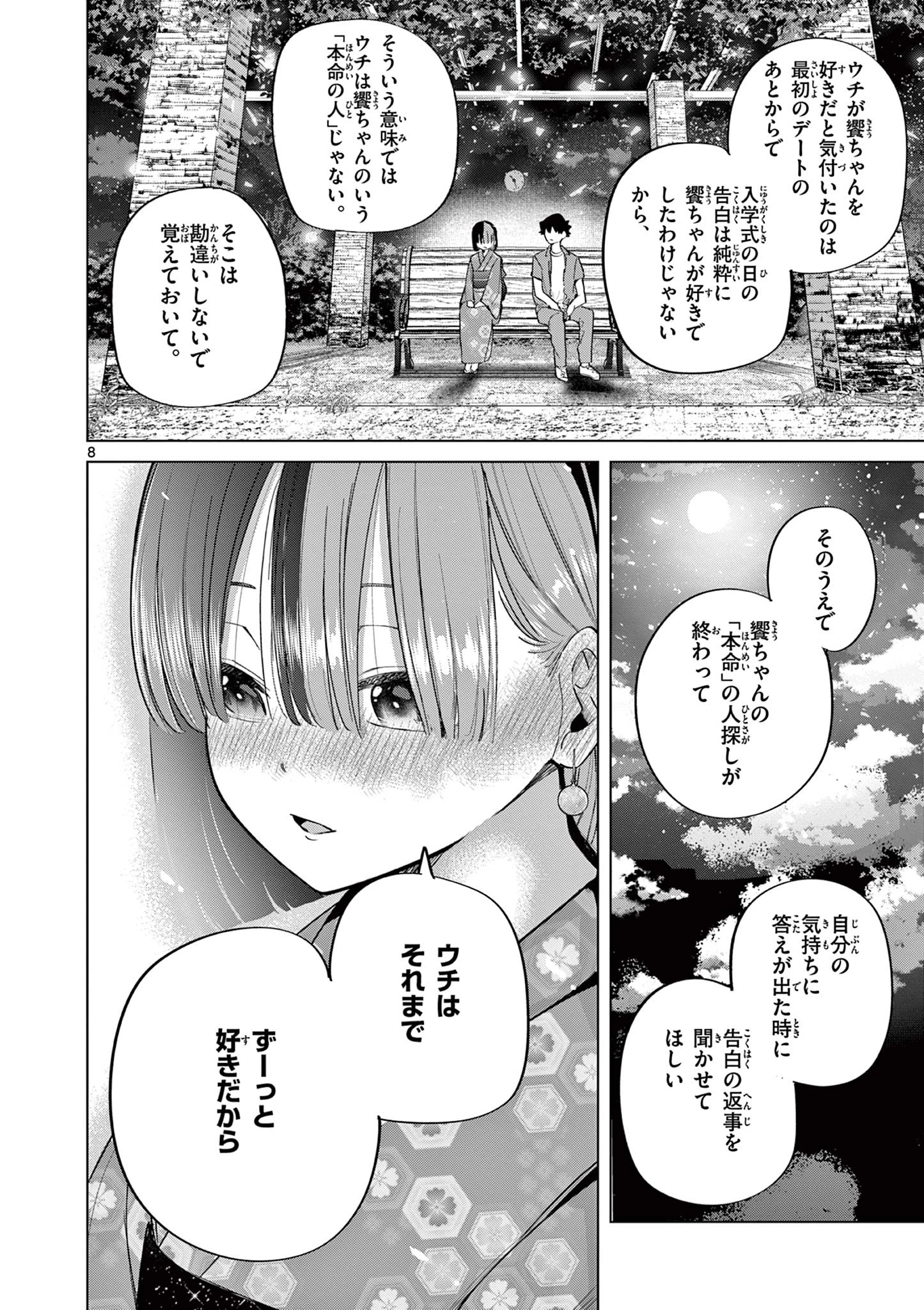 恋喰少女 第25話 - 9