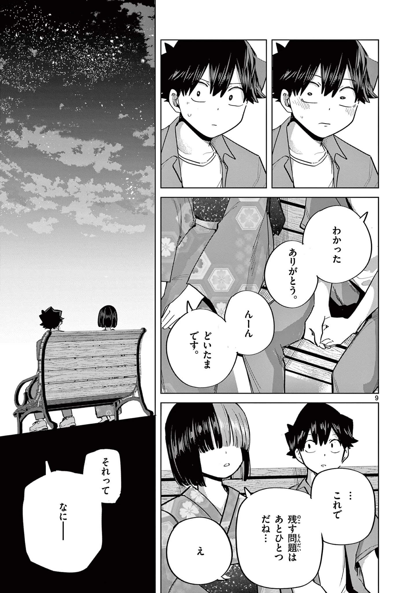 恋喰少女 第25話 - 10