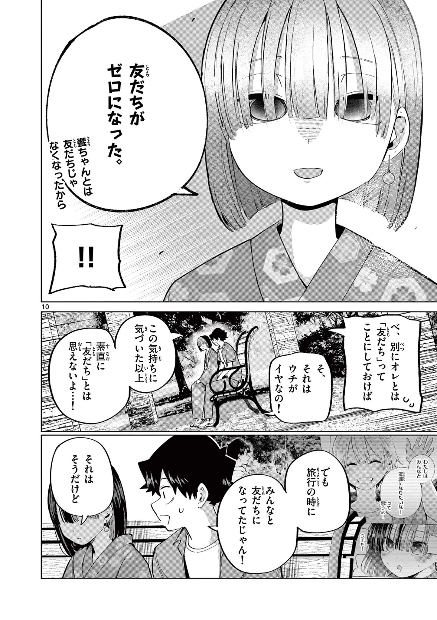 恋喰少女 第25話 - 11