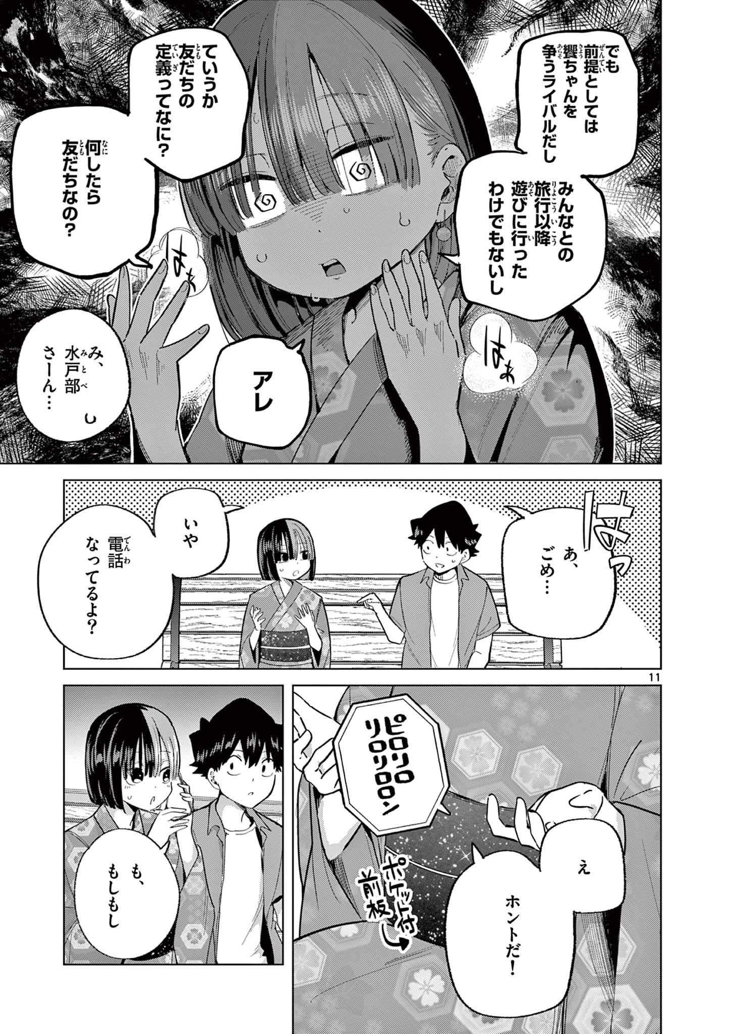 恋喰少女 第25話 - 12