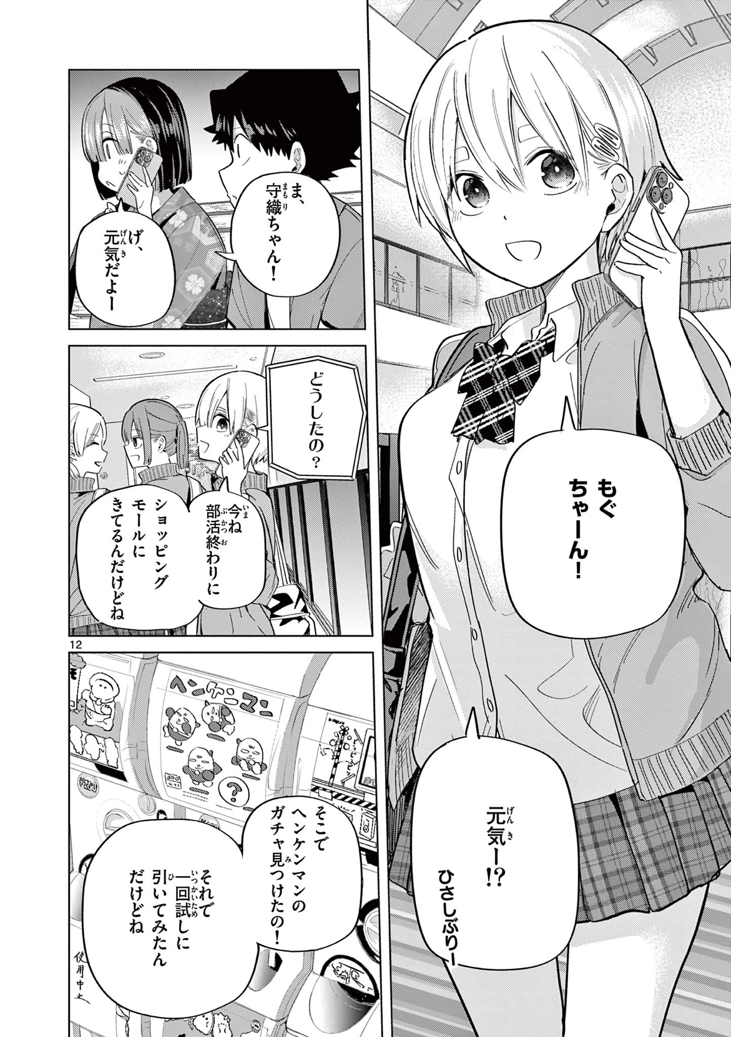 恋喰少女 第25話 - 13