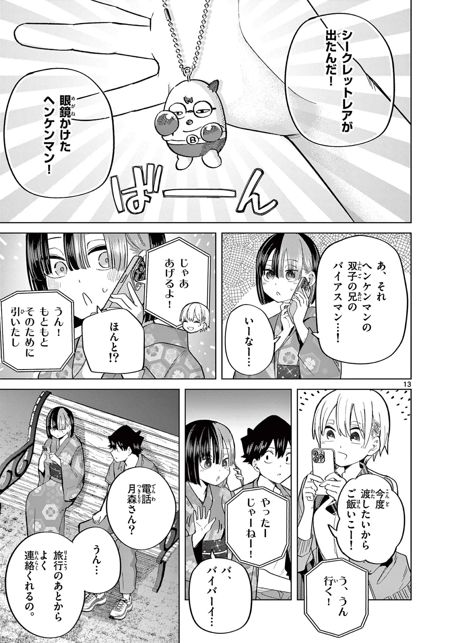 恋喰少女 第25話 - 14