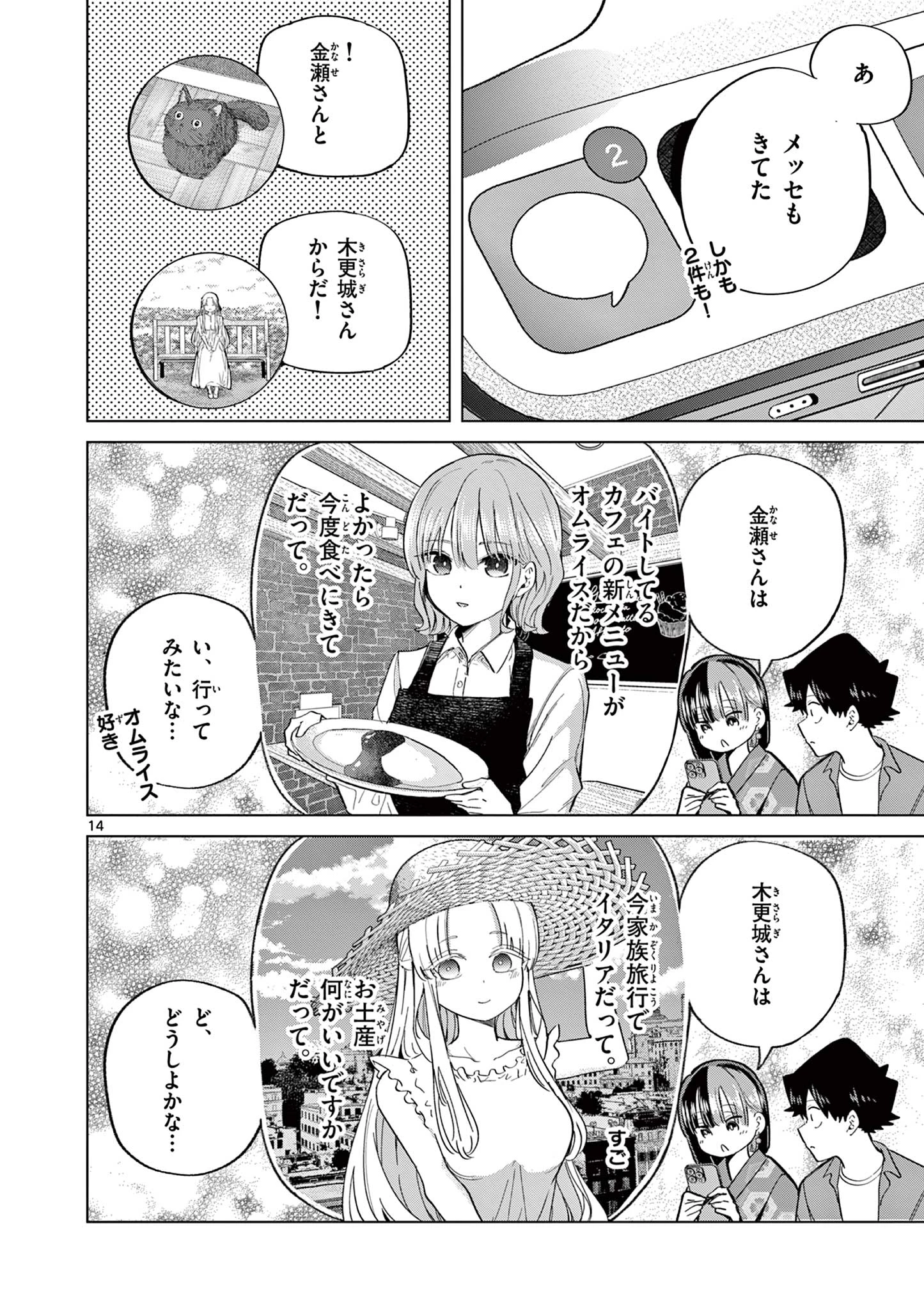 恋喰少女 第25話 - 15