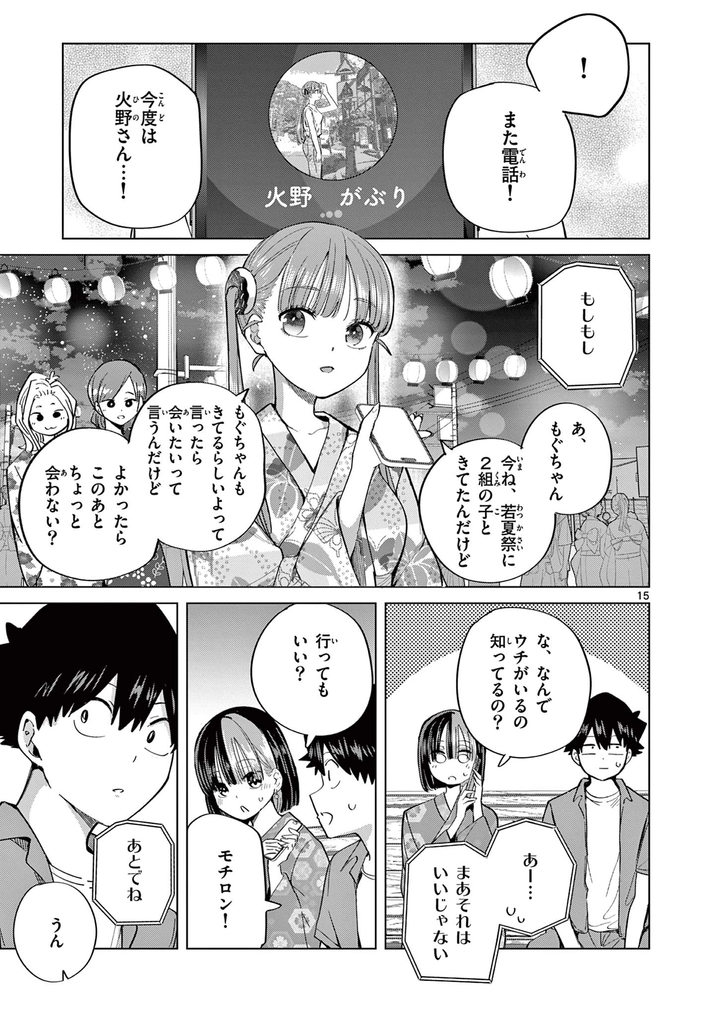 恋喰少女 第25話 - 16