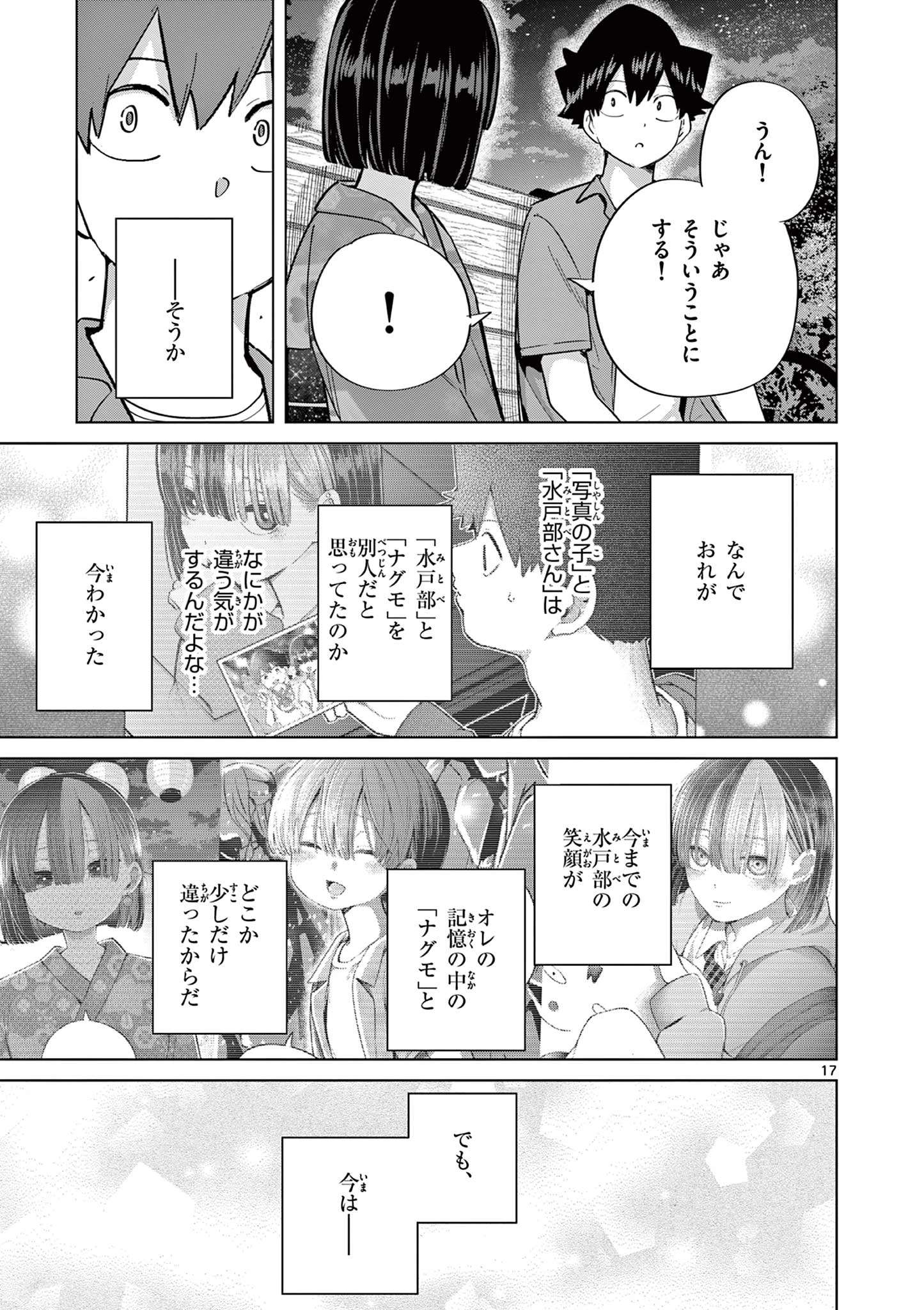 恋喰少女 第25話 - 18