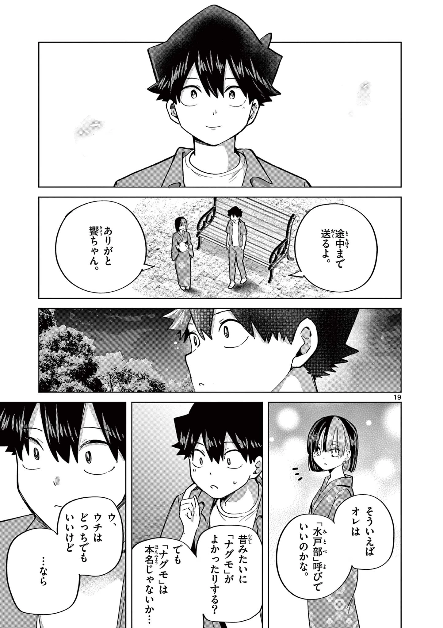 恋喰少女 第25話 - 20