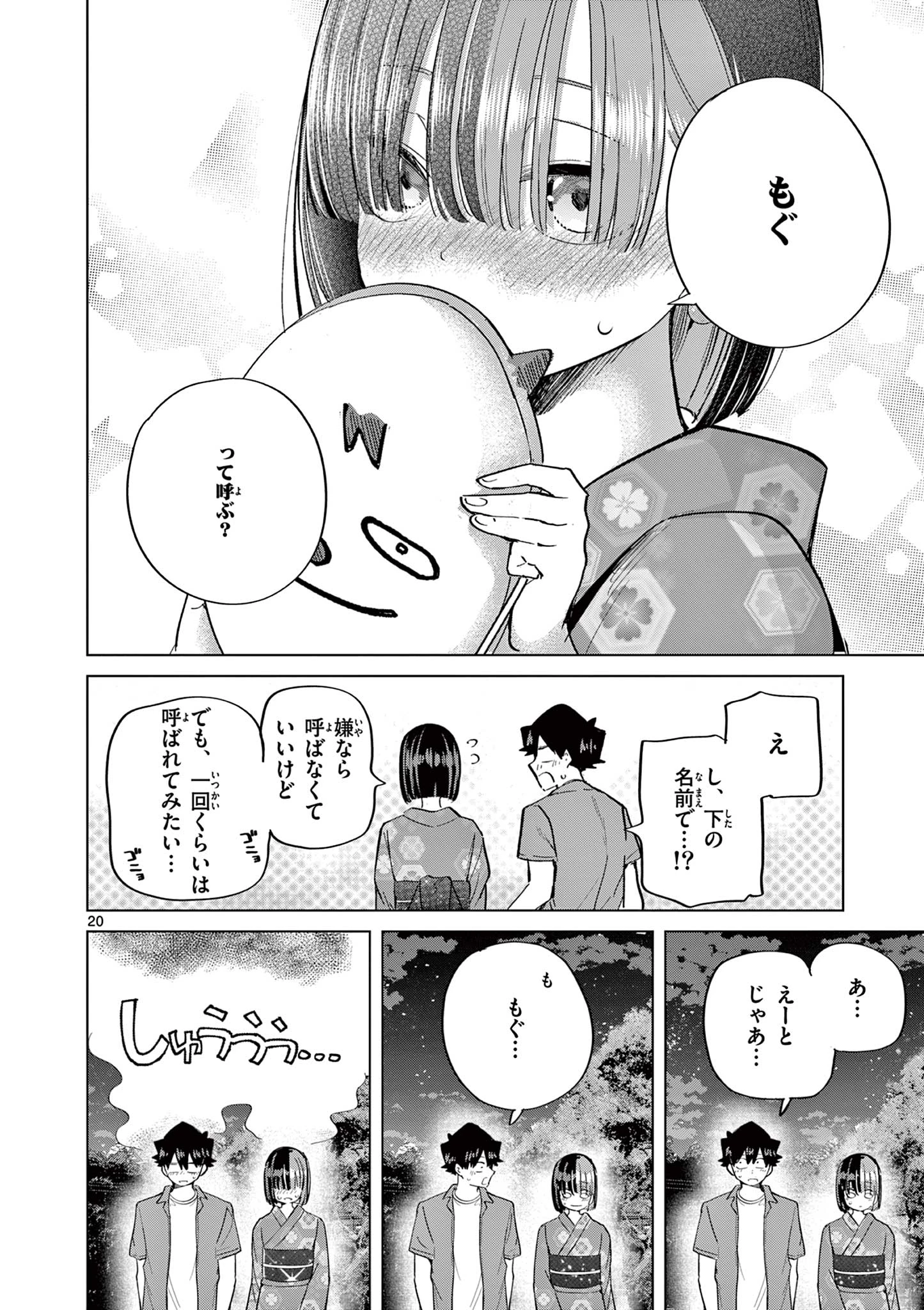 恋喰少女 第25話 - 21