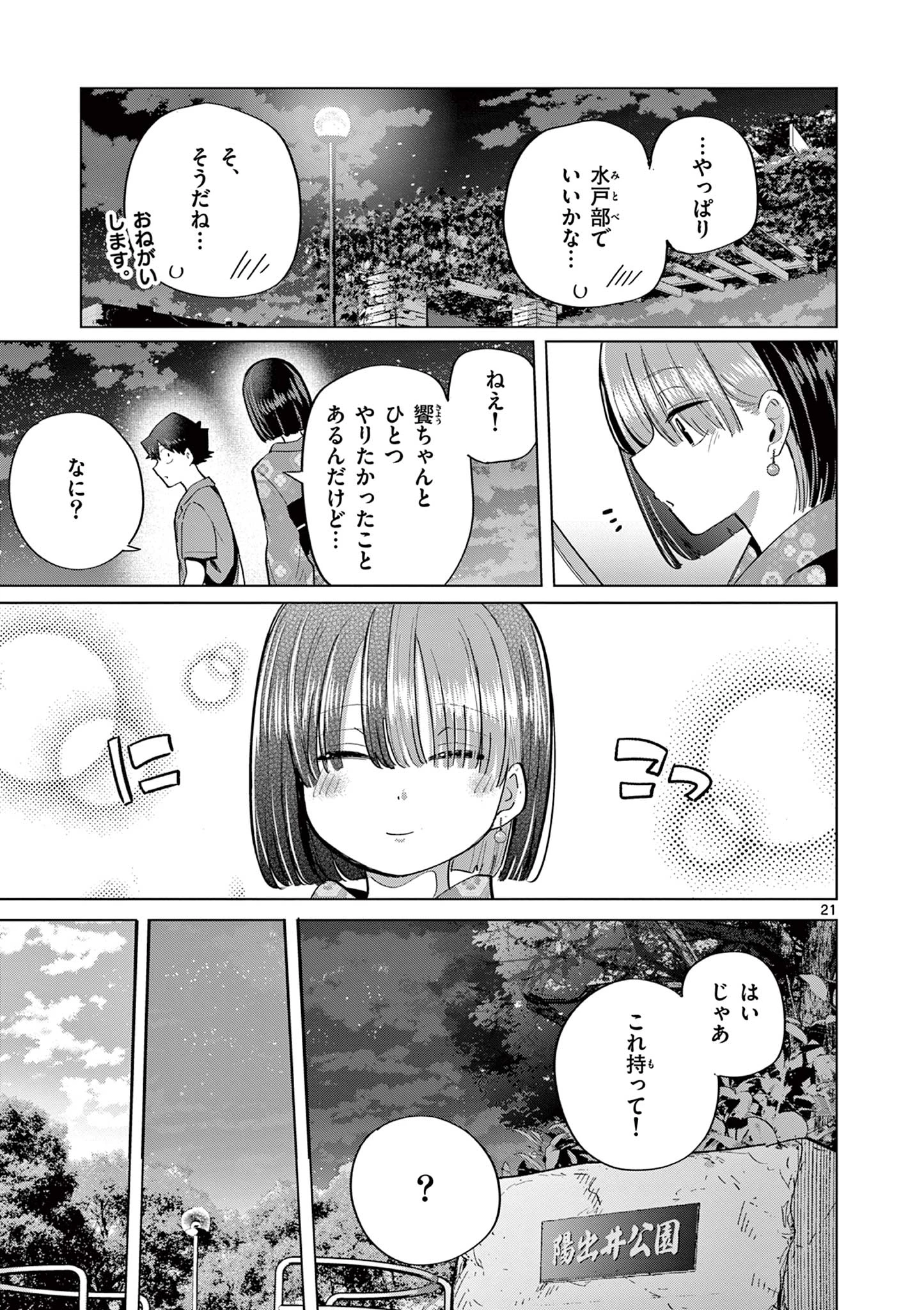 恋喰少女 第25話 - 22