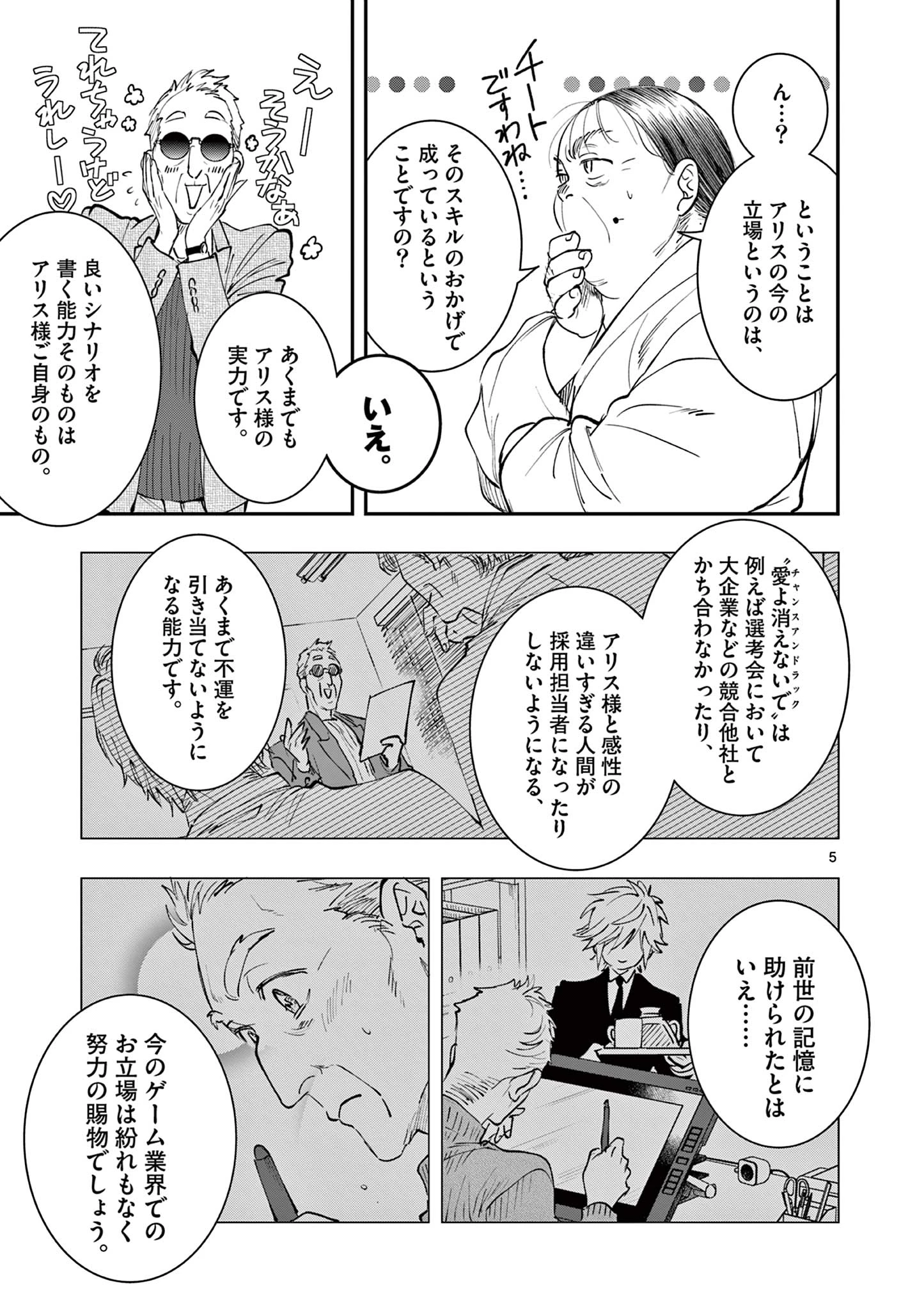おじ転生～悪役令嬢の加齢なる生活～ 第14話 - 5