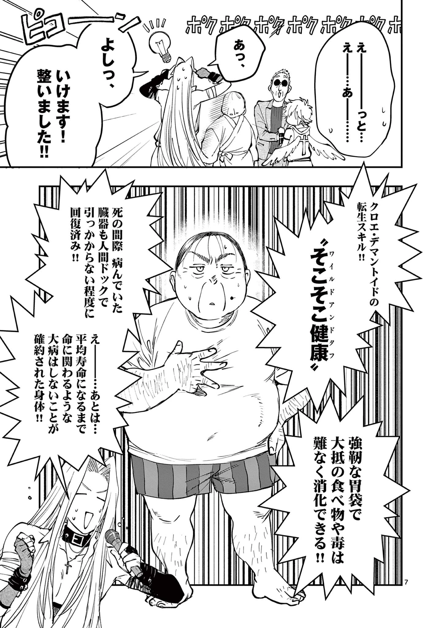 おじ転生～悪役令嬢の加齢なる生活～ 第14話 - 7