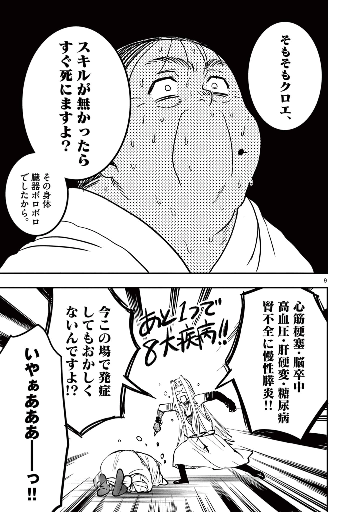 おじ転生～悪役令嬢の加齢なる生活～ 第14話 - 9