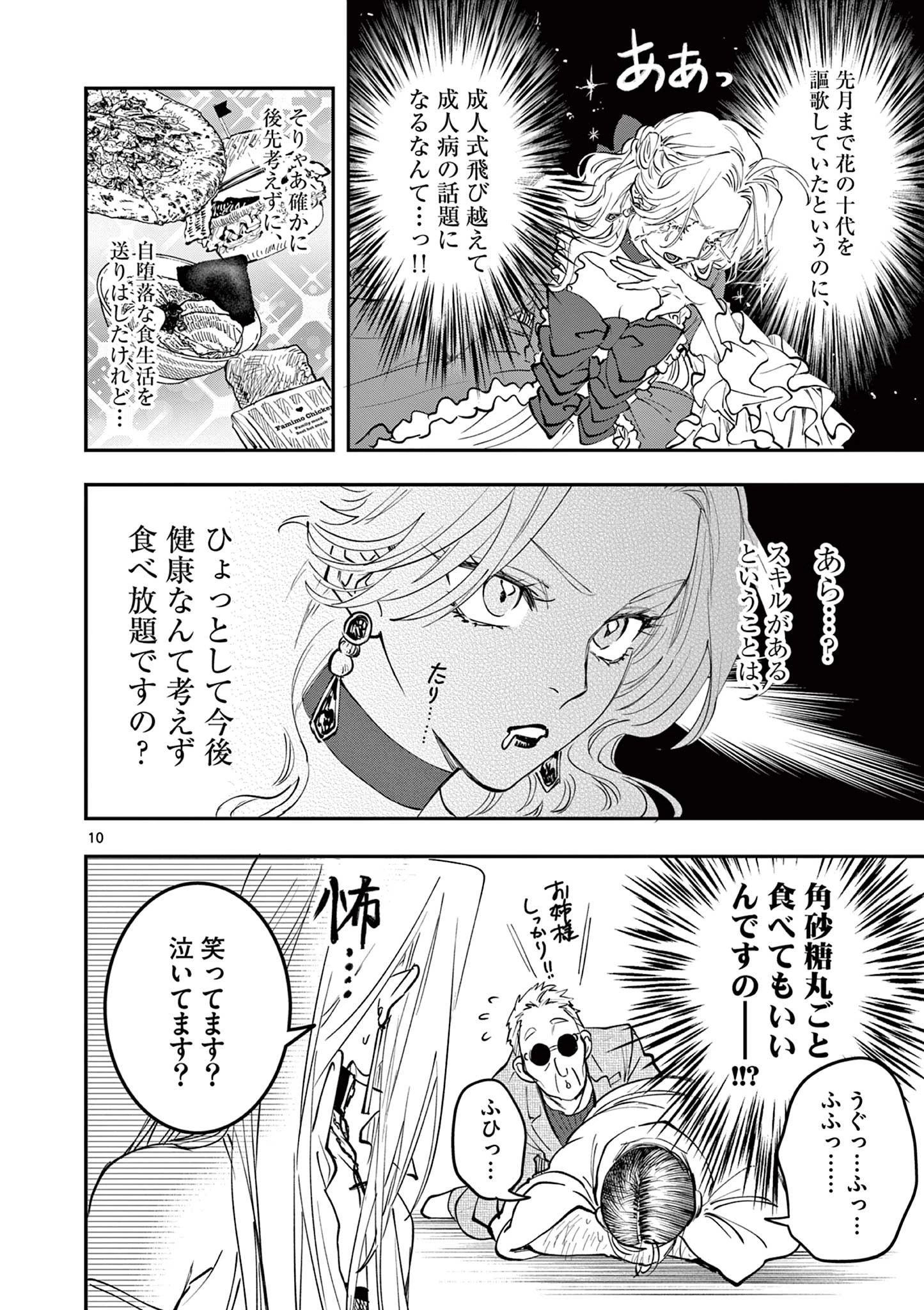 おじ転生～悪役令嬢の加齢なる生活～ 第14話 - 10