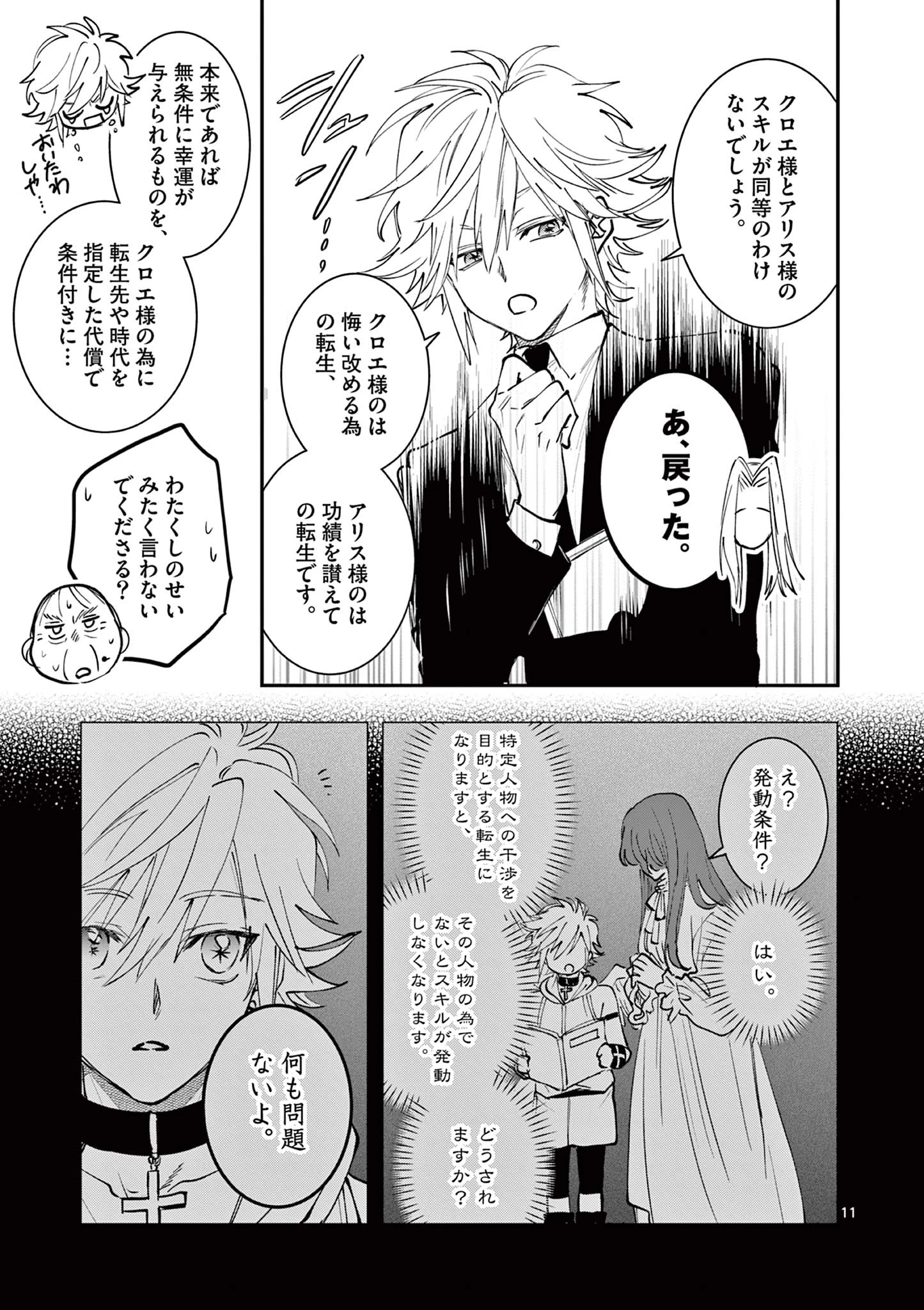 おじ転生～悪役令嬢の加齢なる生活～ 第14話 - 11