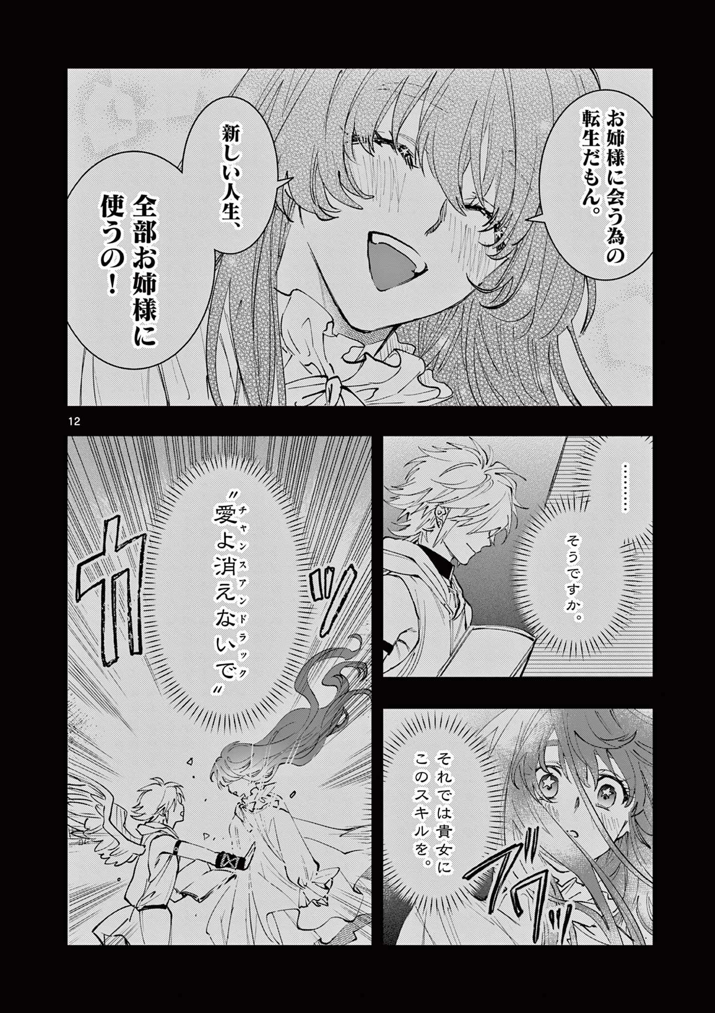 おじ転生～悪役令嬢の加齢なる生活～ 第14話 - 12