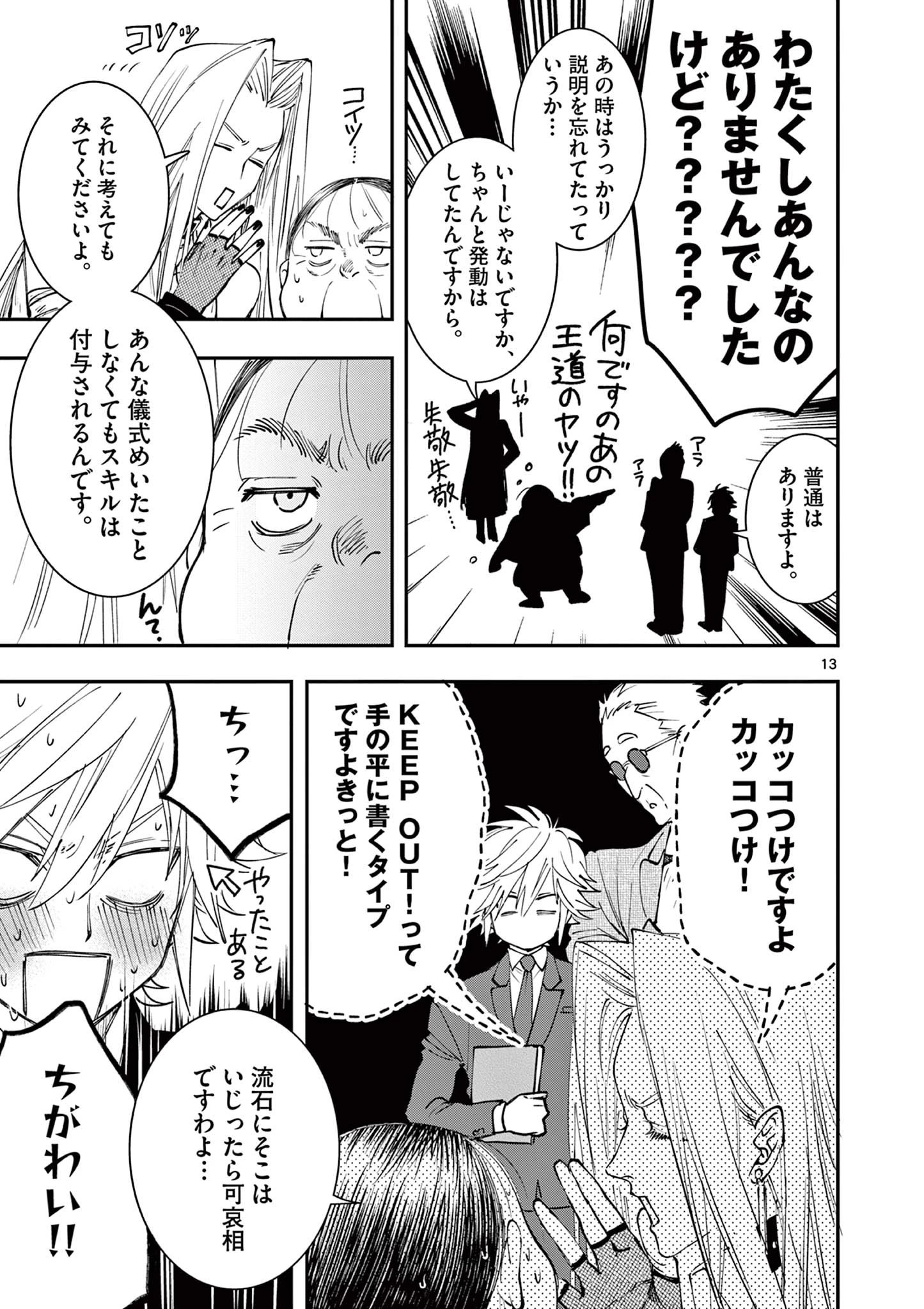 おじ転生～悪役令嬢の加齢なる生活～ 第14話 - 13