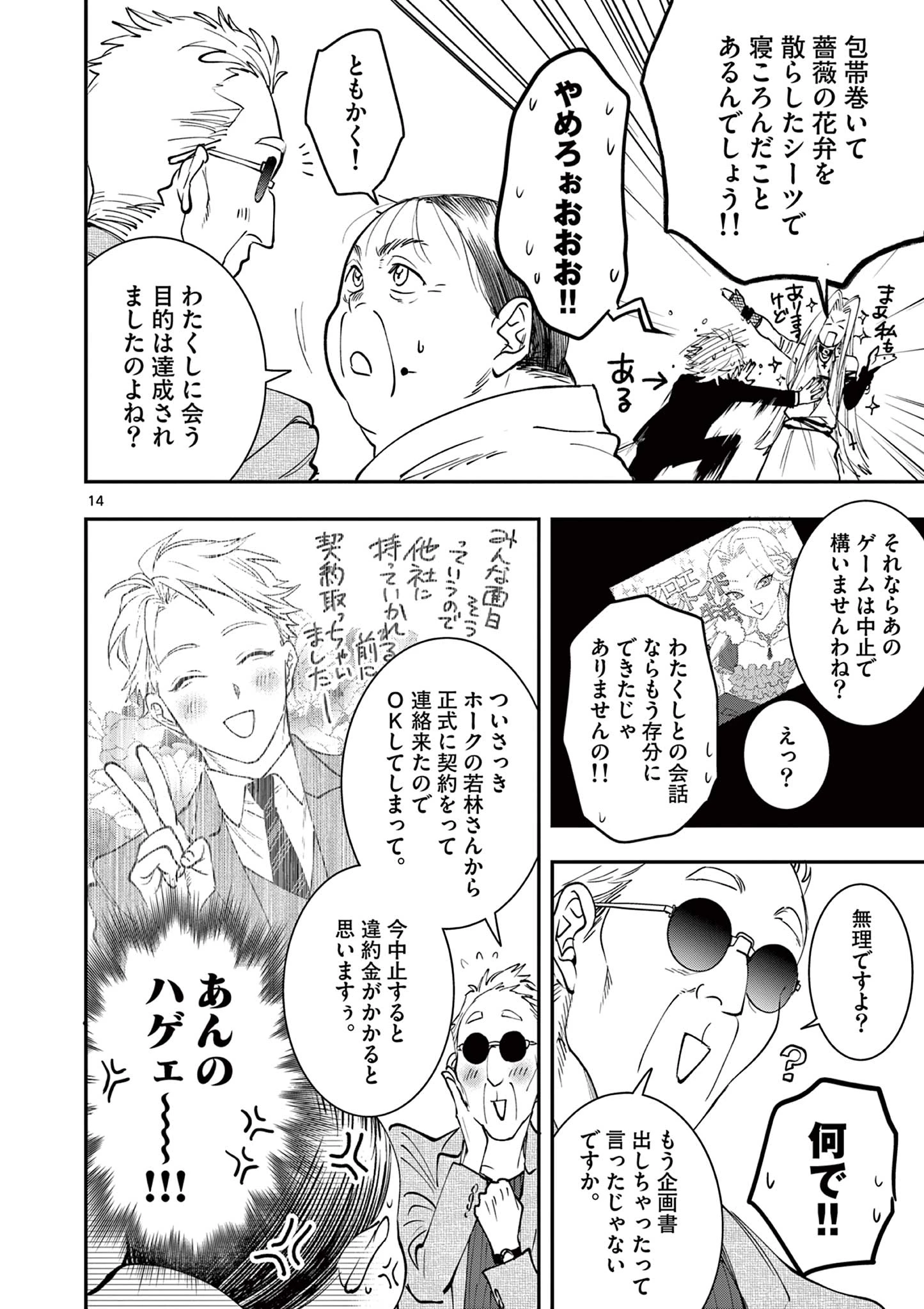 おじ転生～悪役令嬢の加齢なる生活～ 第14話 - 14