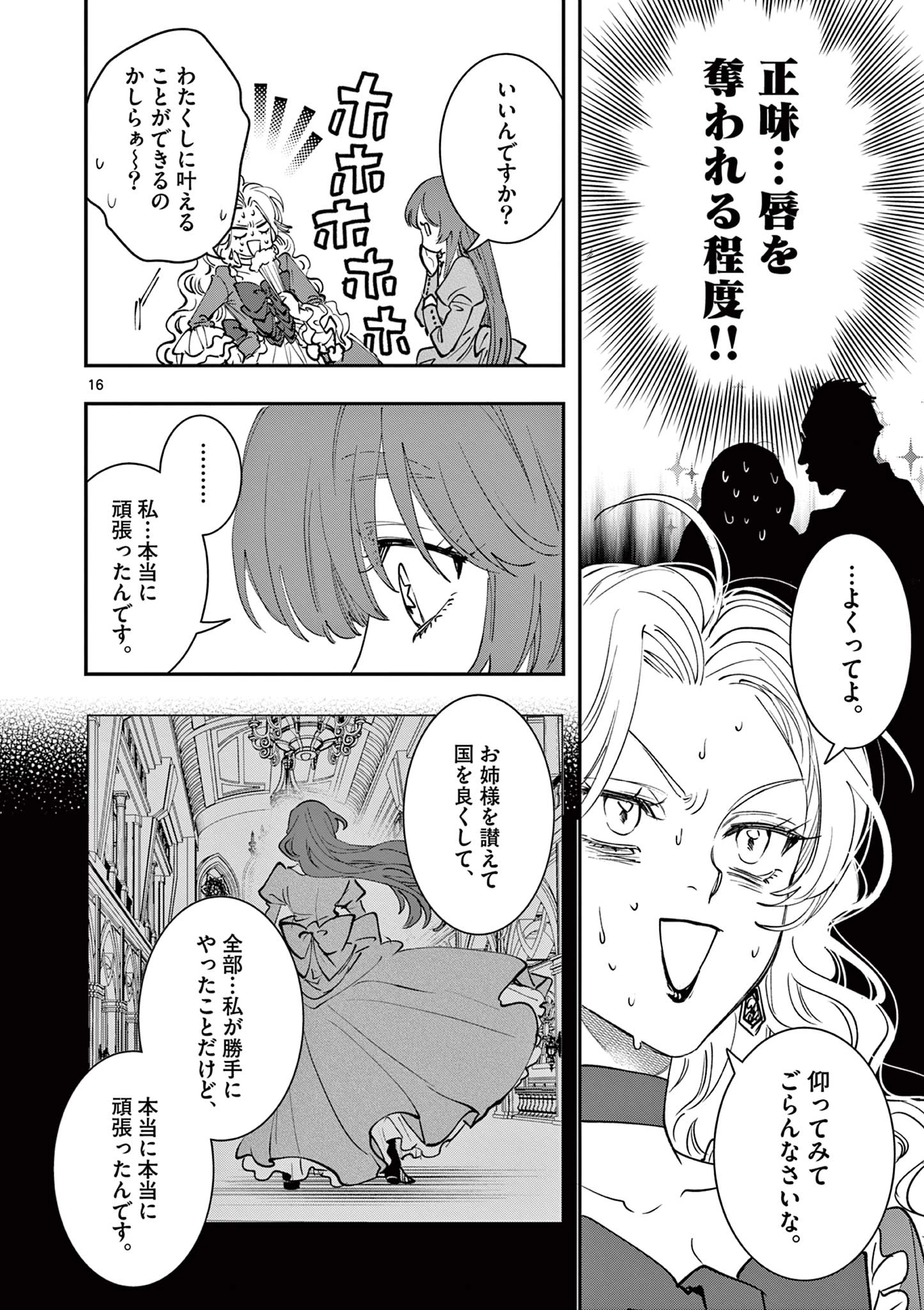 おじ転生～悪役令嬢の加齢なる生活～ 第14話 - 16