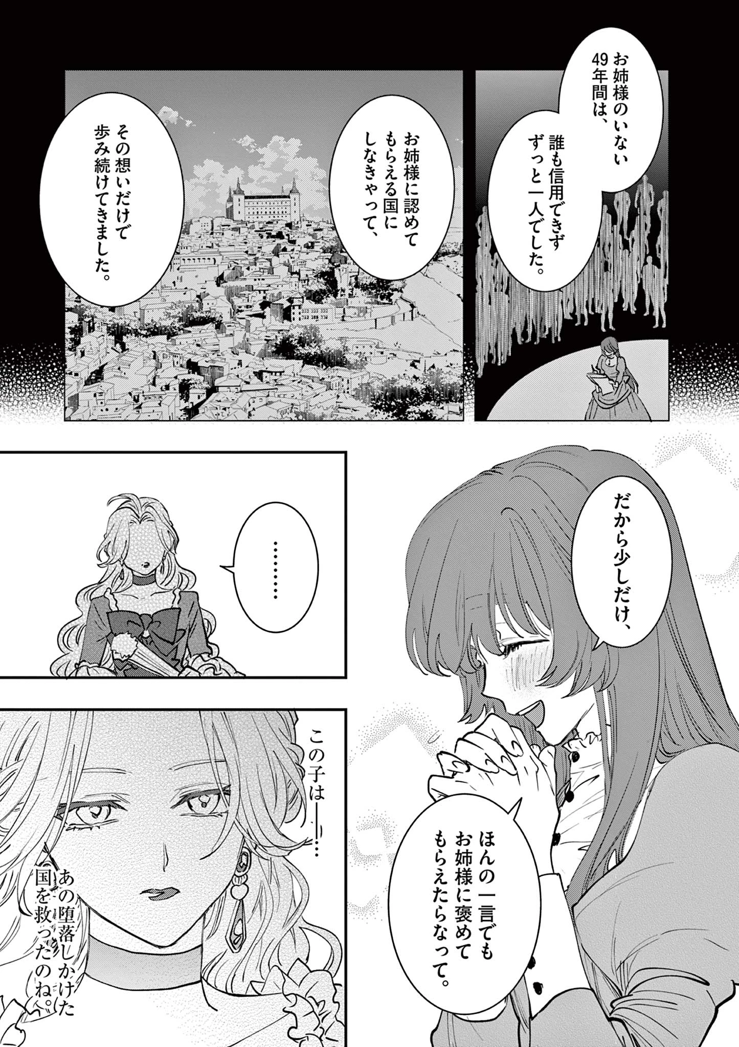 おじ転生～悪役令嬢の加齢なる生活～ 第14話 - 17