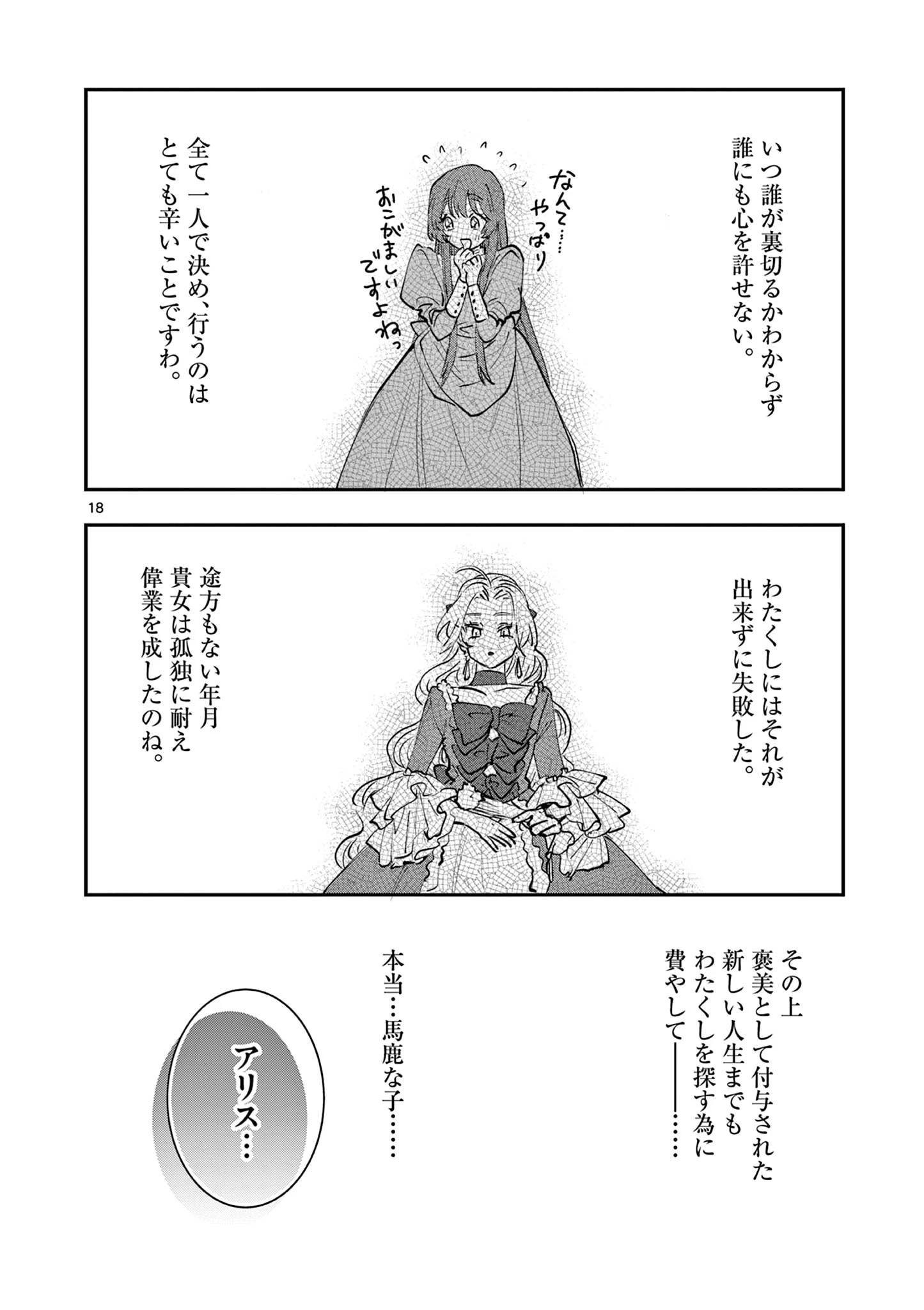 おじ転生～悪役令嬢の加齢なる生活～ 第14話 - 18