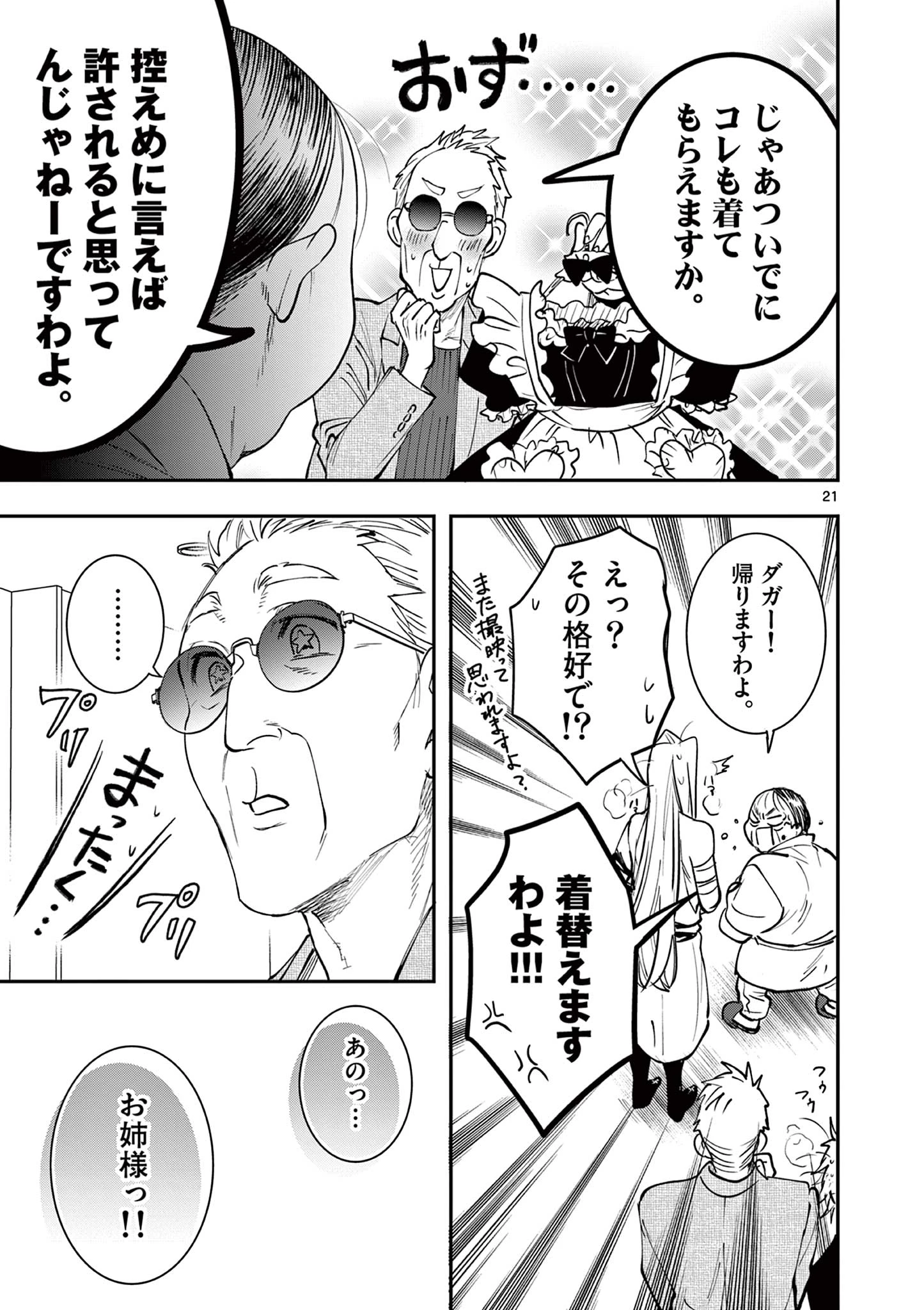おじ転生～悪役令嬢の加齢なる生活～ 第14話 - 21