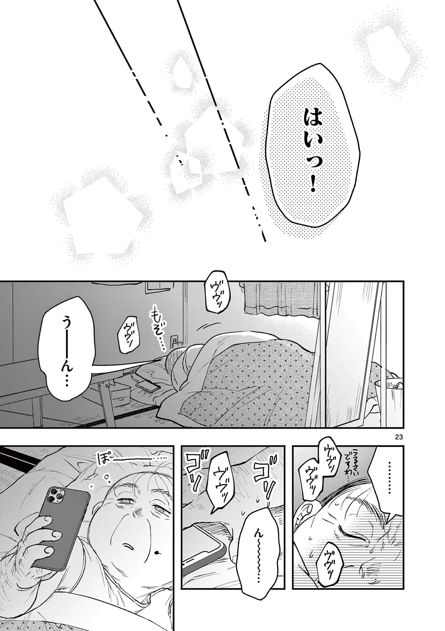おじ転生～悪役令嬢の加齢なる生活～ 第14話 - 23