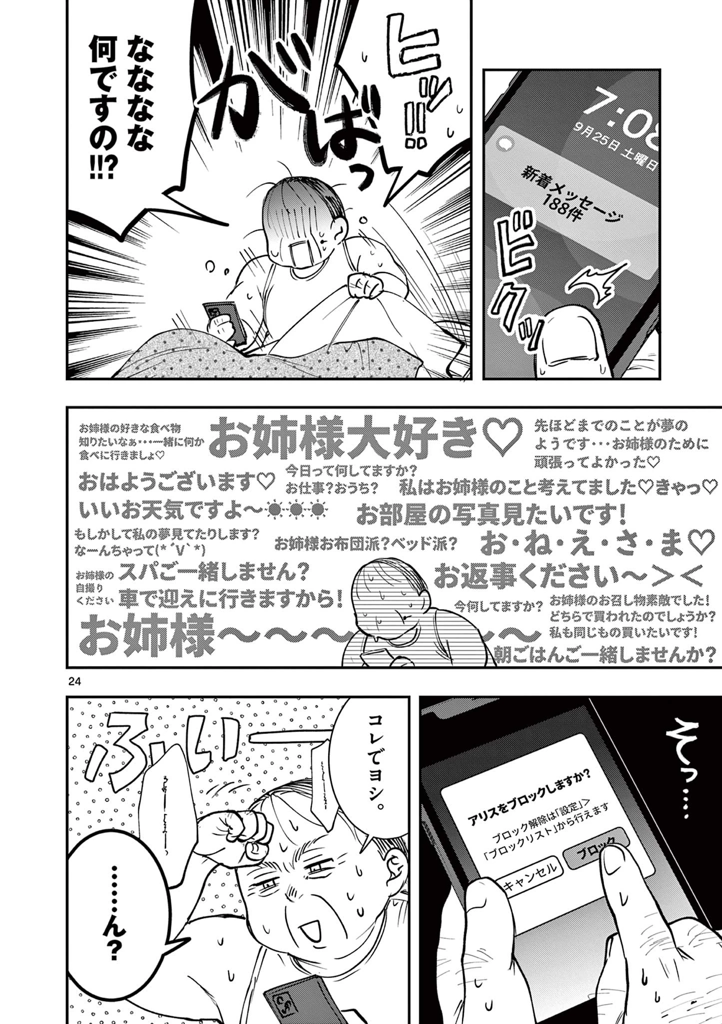 おじ転生～悪役令嬢の加齢なる生活～ 第14話 - 24