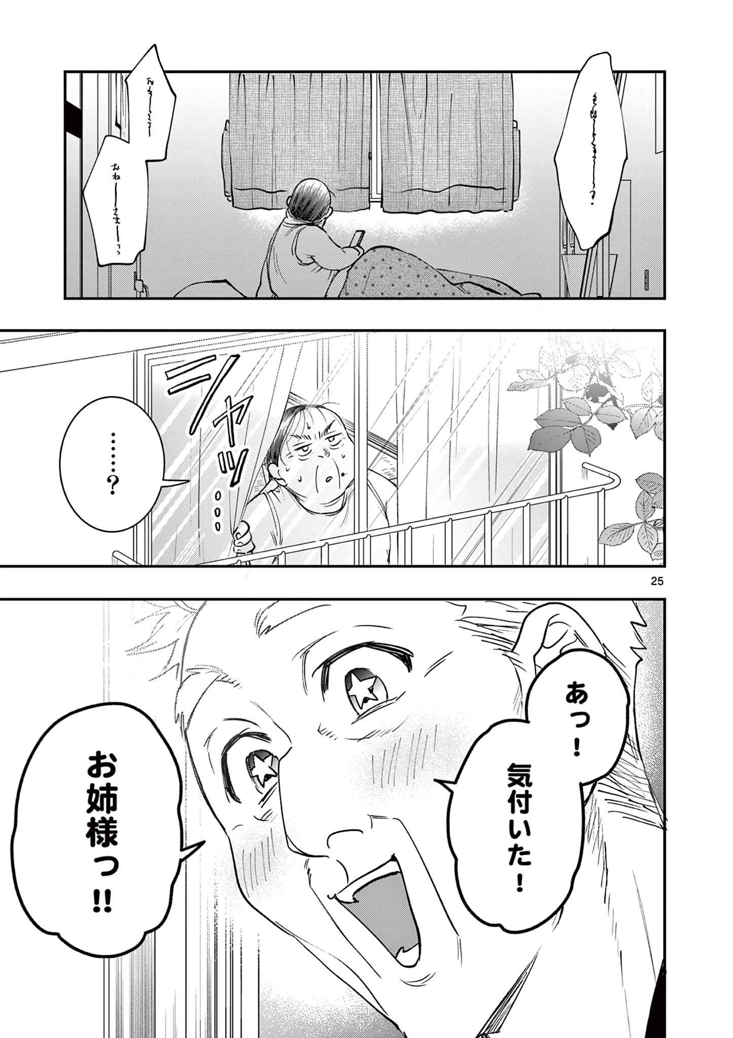 おじ転生～悪役令嬢の加齢なる生活～ 第14話 - 25