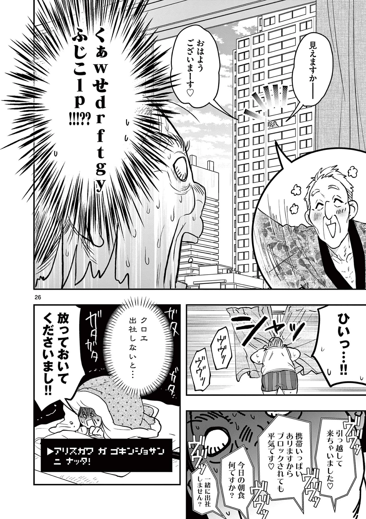 おじ転生～悪役令嬢の加齢なる生活～ 第14話 - 26