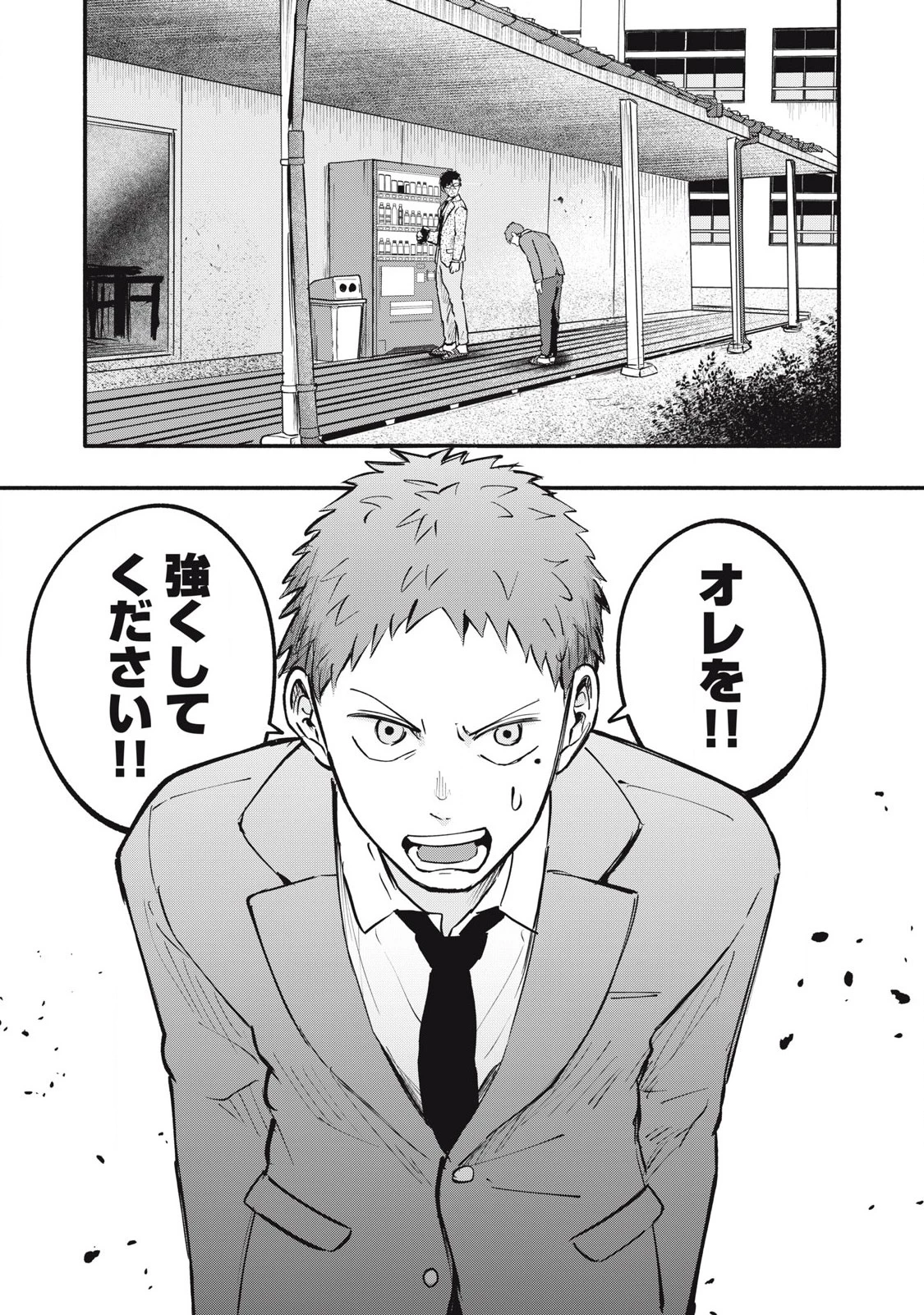 仇敵-アダガタキ- 第14話 - 1