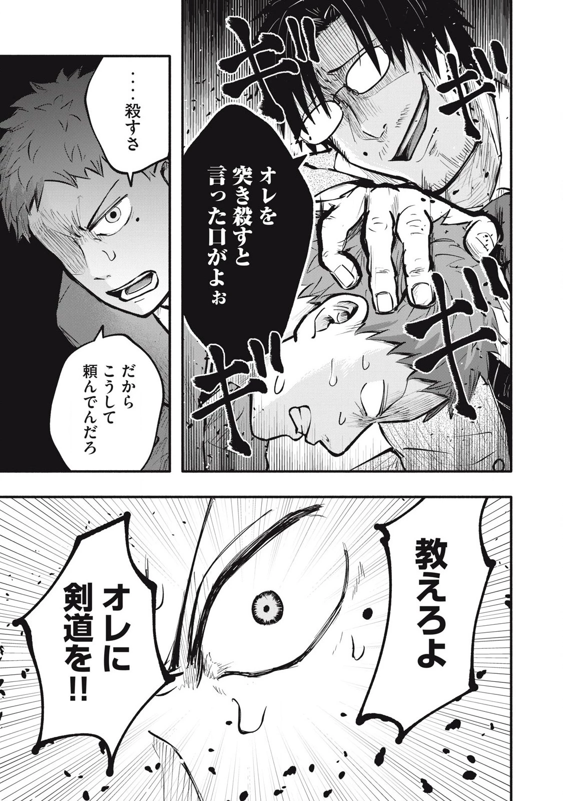 仇敵-アダガタキ- 第14話 - 3