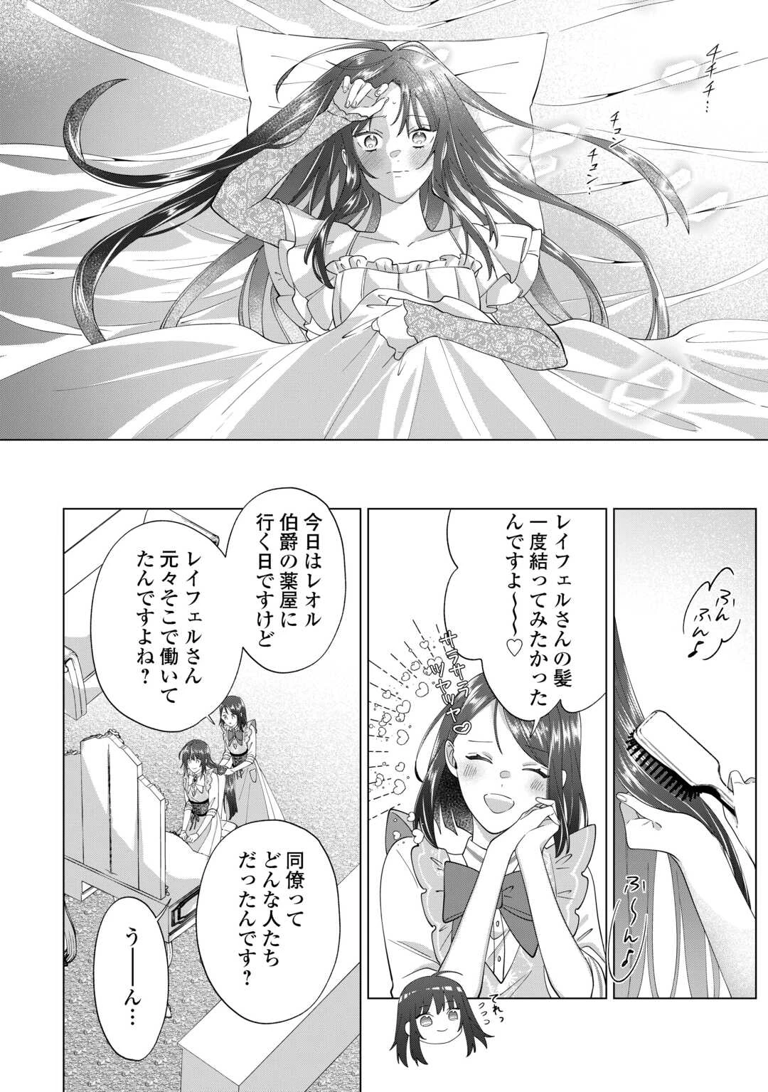 私を追い出すのはいいですけど、この家の薬作ったの全部私ですよ？ 第12話 - 2