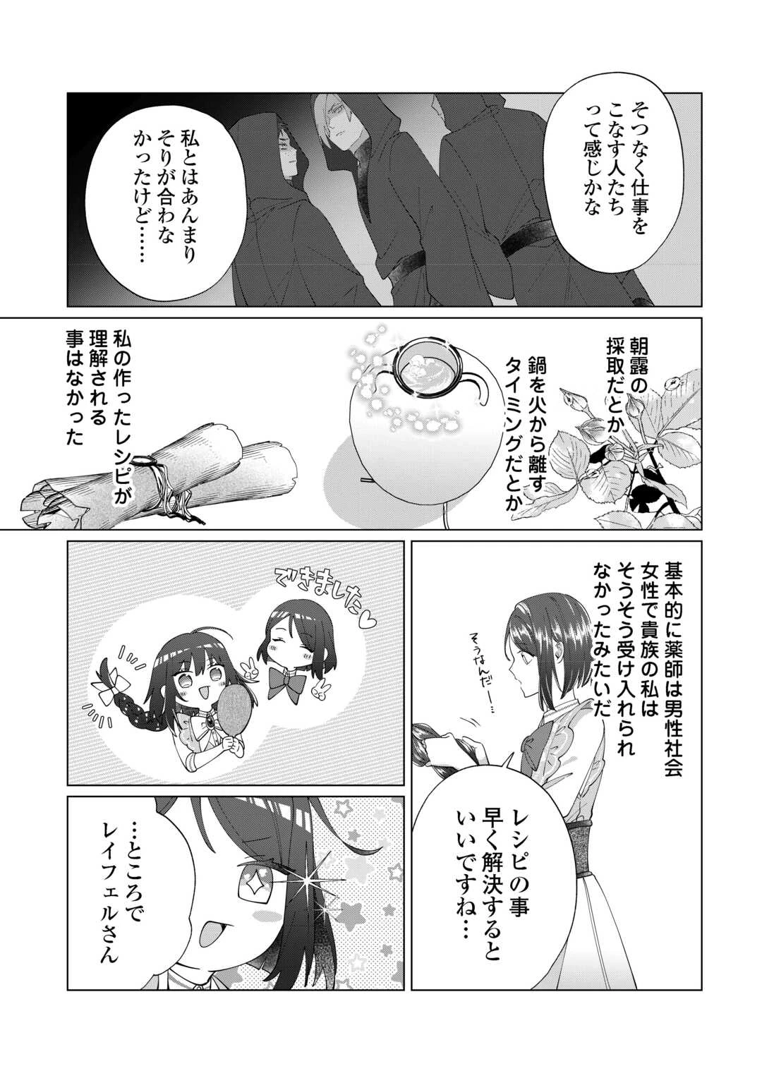 私を追い出すのはいいですけど、この家の薬作ったの全部私ですよ？ 第12話 - 3