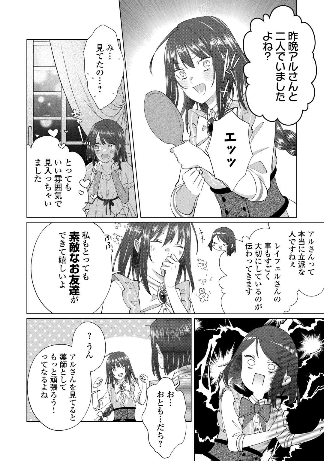 私を追い出すのはいいですけど、この家の薬作ったの全部私ですよ？ 第12話 - 4