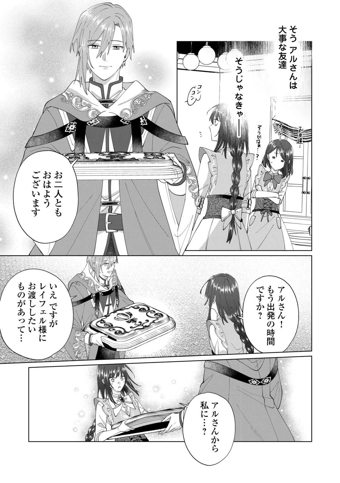 私を追い出すのはいいですけど、この家の薬作ったの全部私ですよ？ 第12話 - 5
