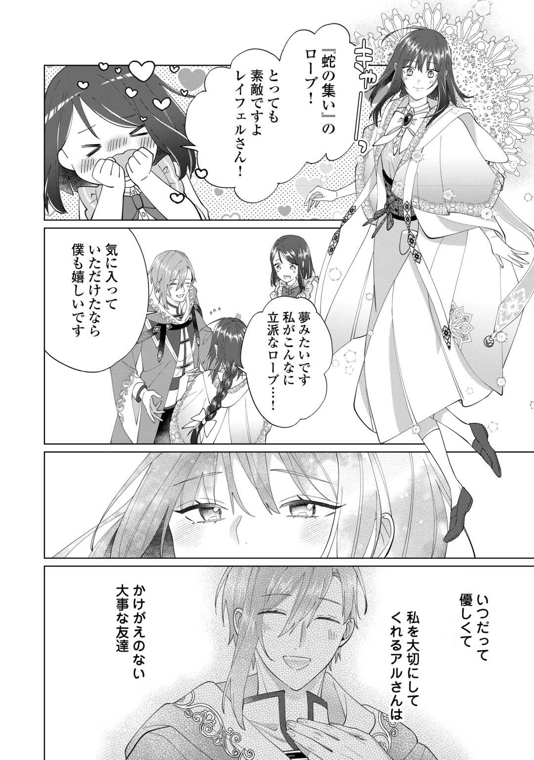 私を追い出すのはいいですけど、この家の薬作ったの全部私ですよ？ 第12話 - 6