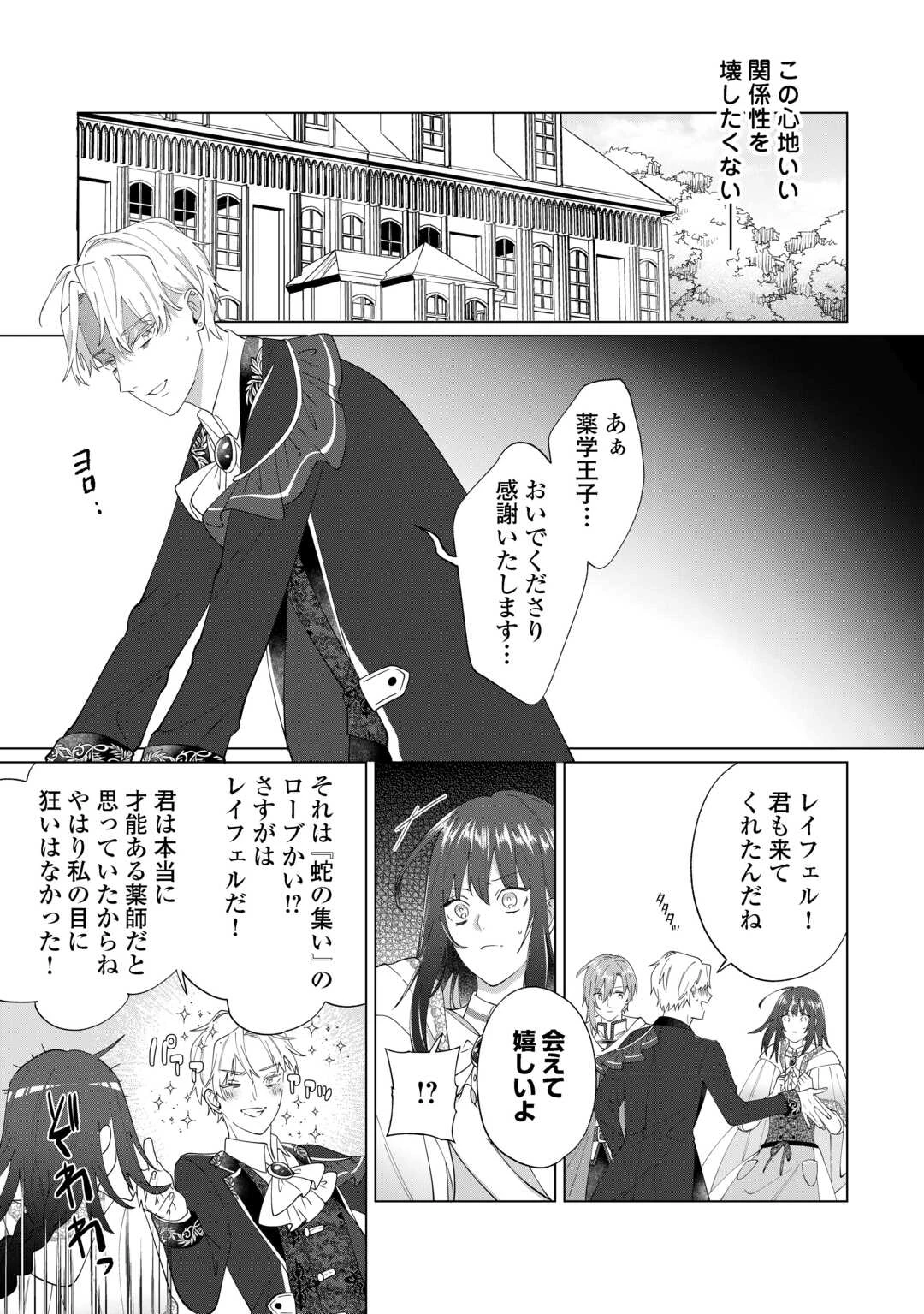 私を追い出すのはいいですけど、この家の薬作ったの全部私ですよ？ 第12話 - 7