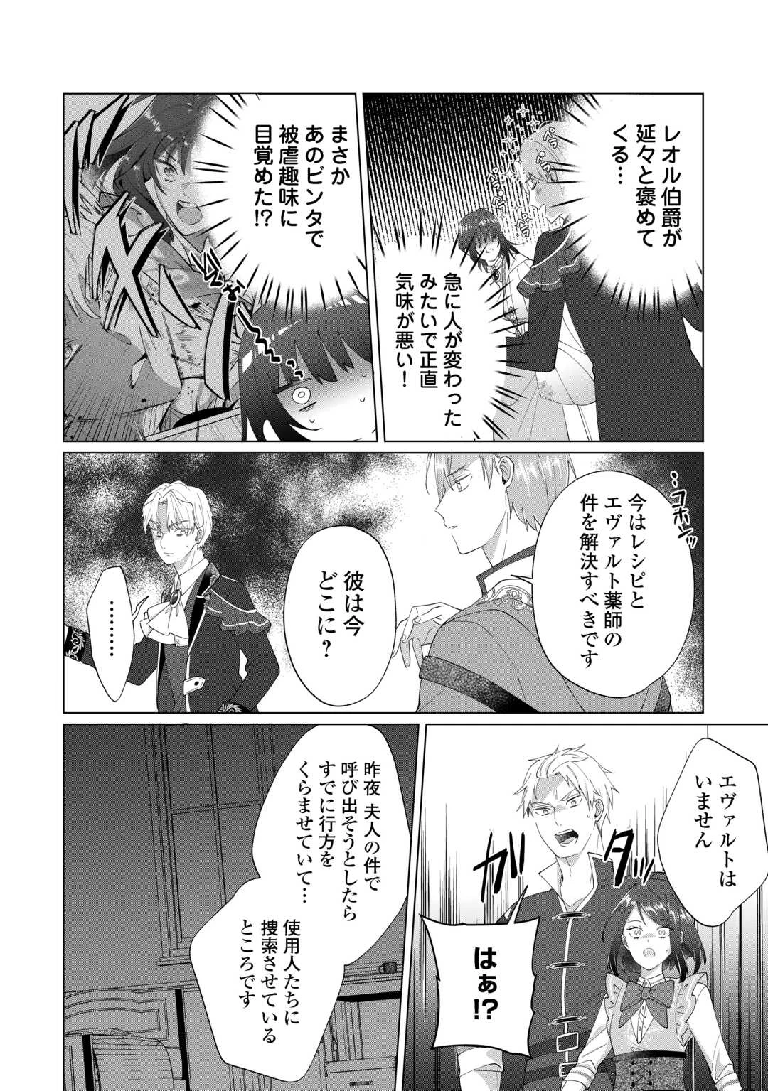 私を追い出すのはいいですけど、この家の薬作ったの全部私ですよ？ 第12話 - 8
